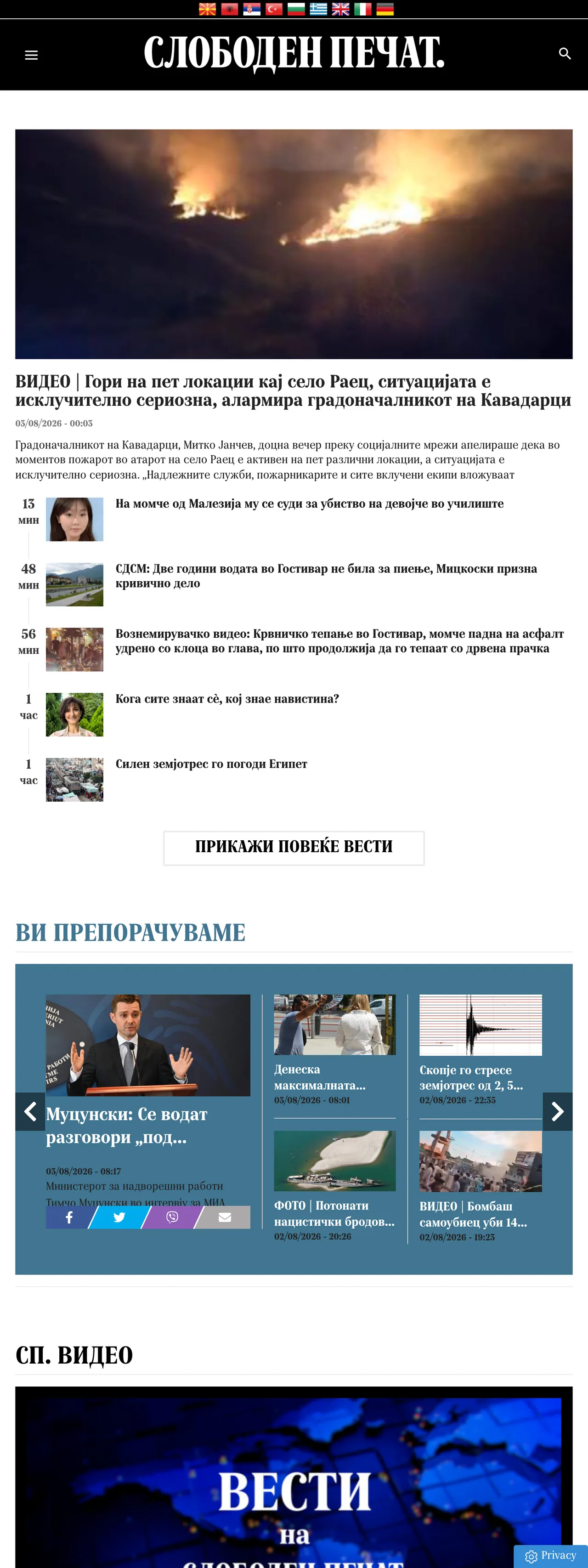 Screenshot of the Слободен печат front page