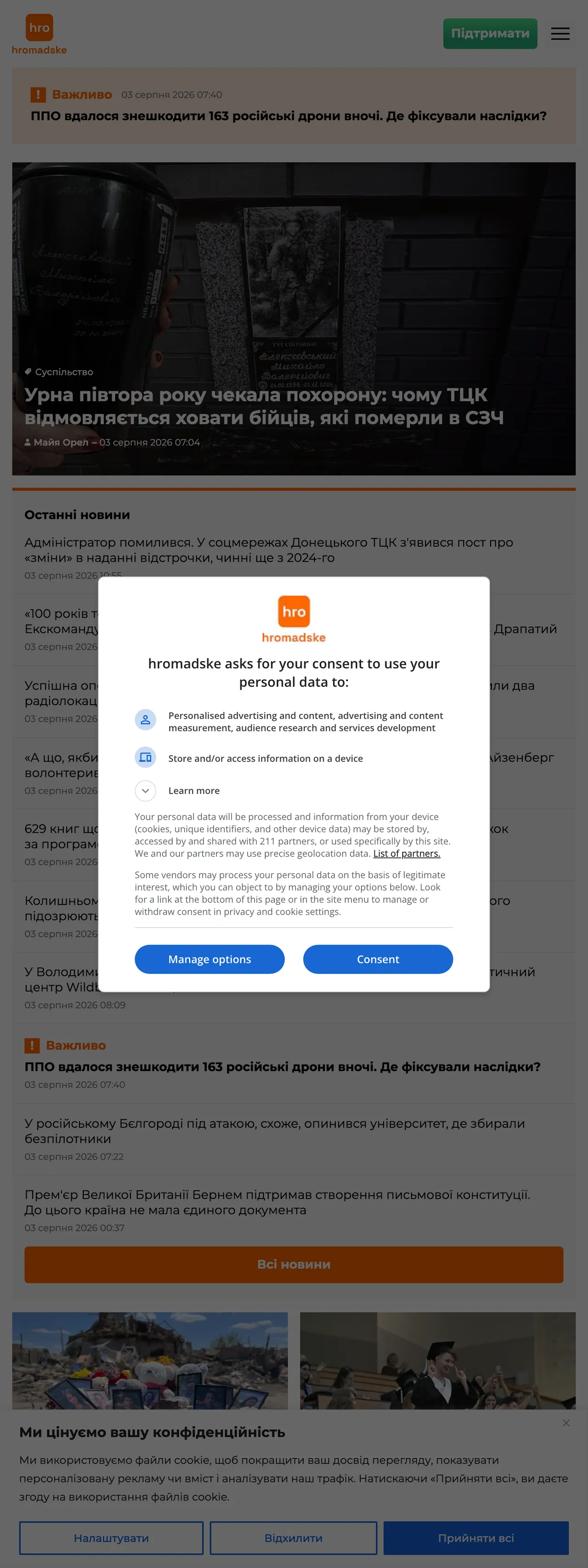 Screenshot of the Hromadske front page