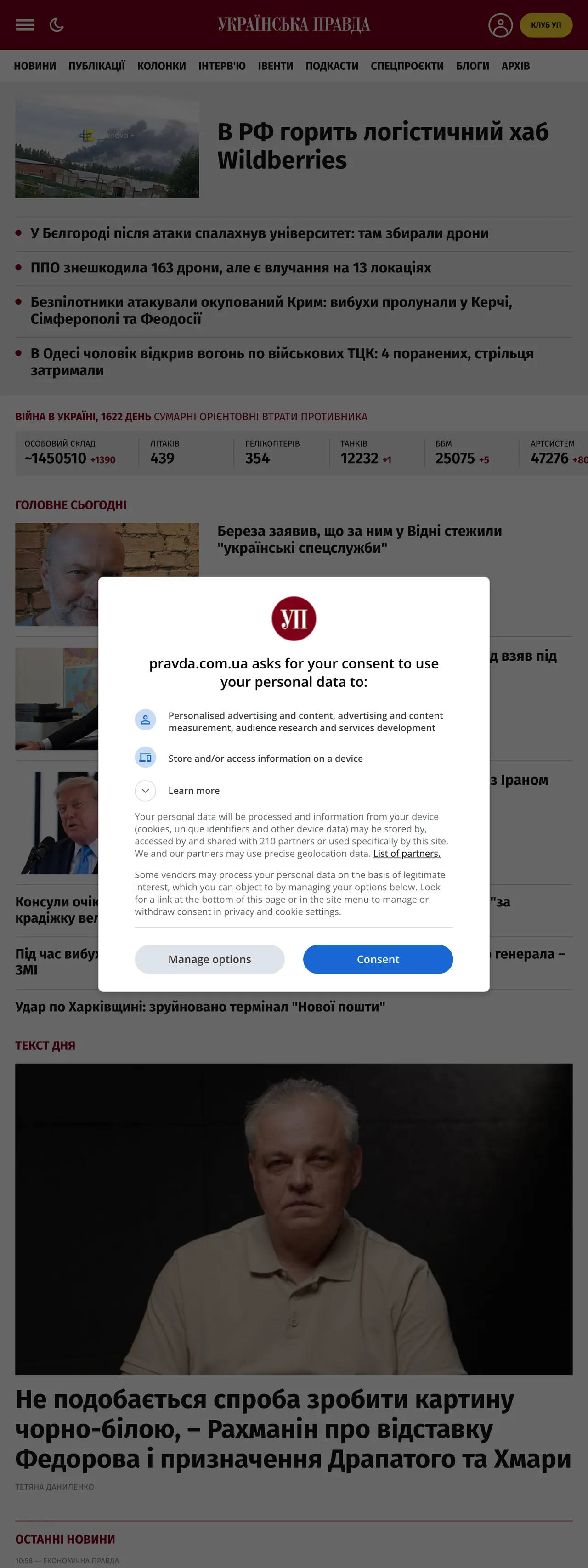 Screenshot of the Українська правда front page