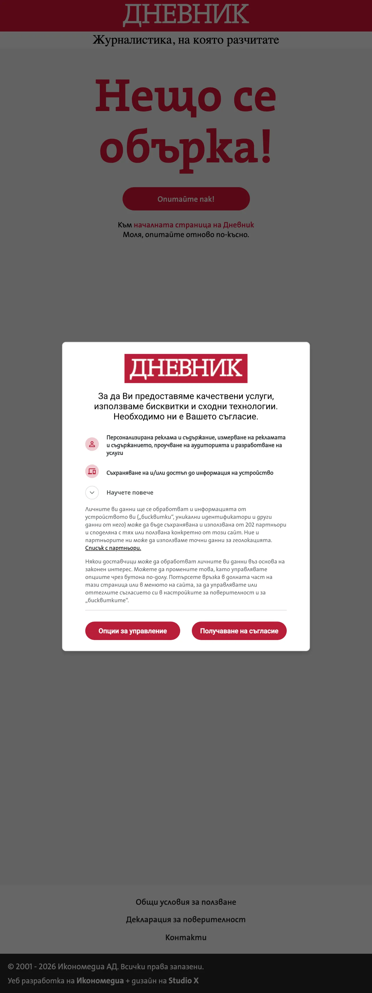 Screenshot of the Dnevnik front page