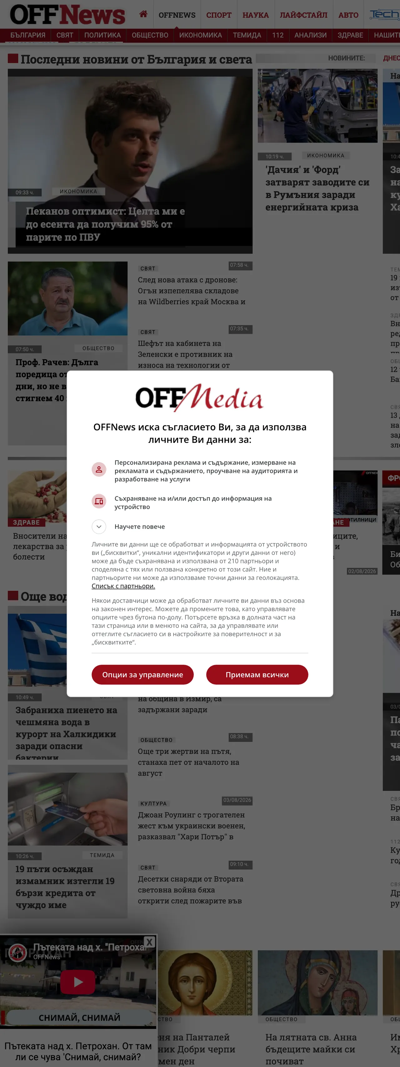Screenshot of the OFFNews front page