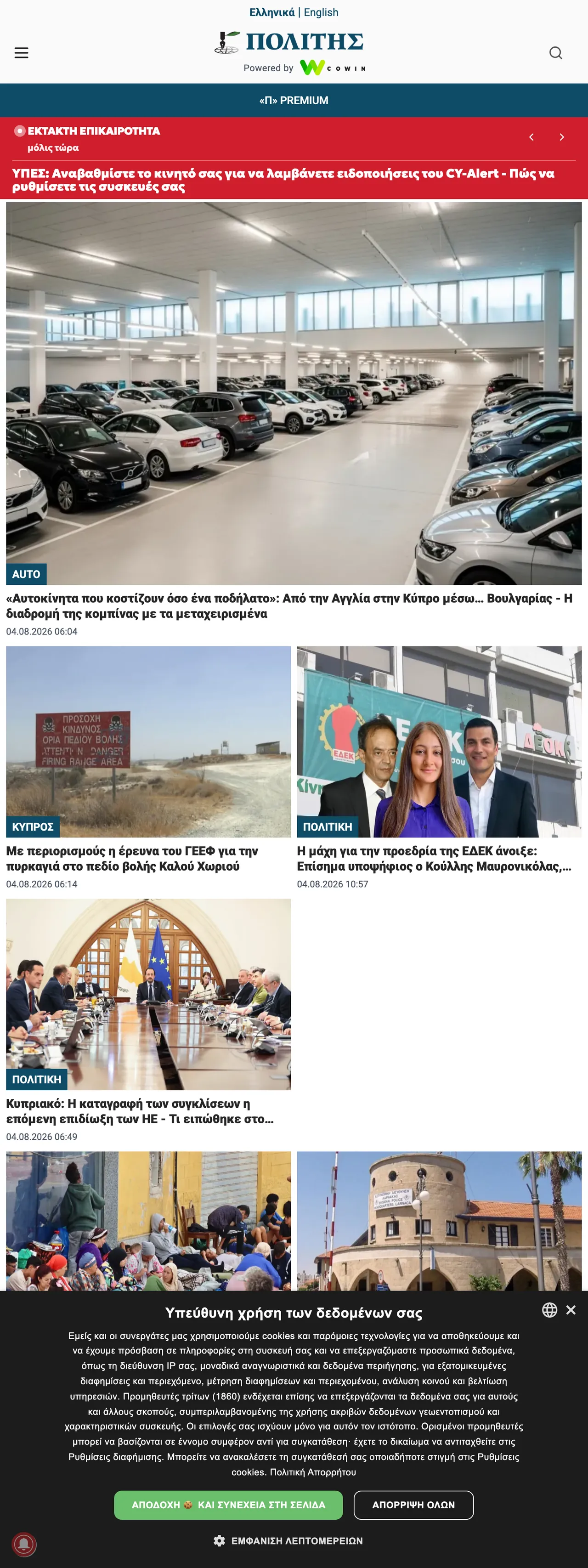 Screenshot of the Politis front page