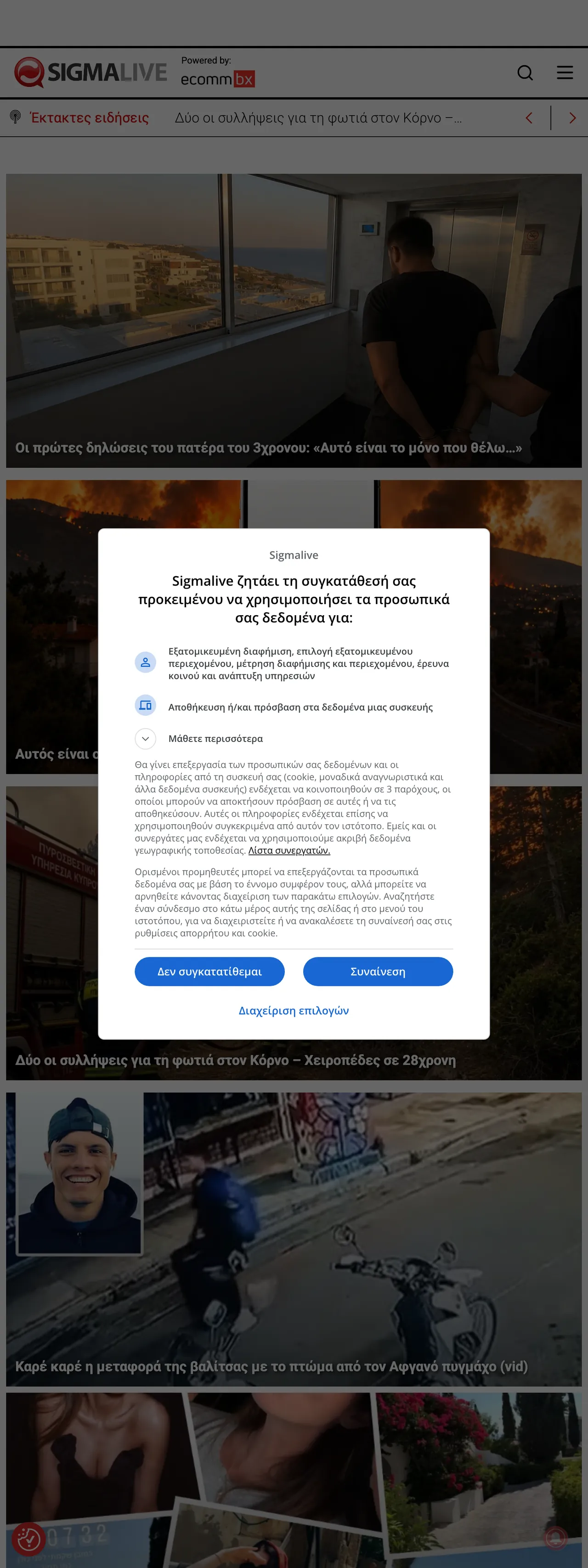 Screenshot of the Sigmalive front page