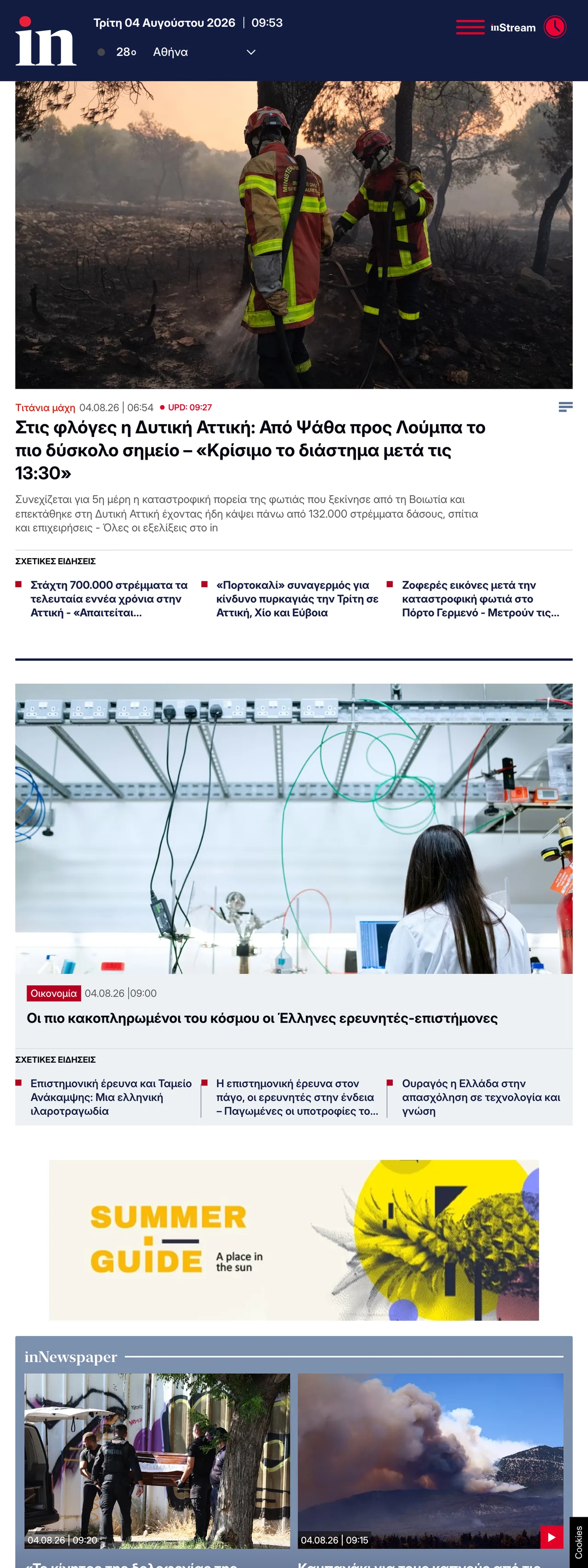 Screenshot of the in.gr front page
