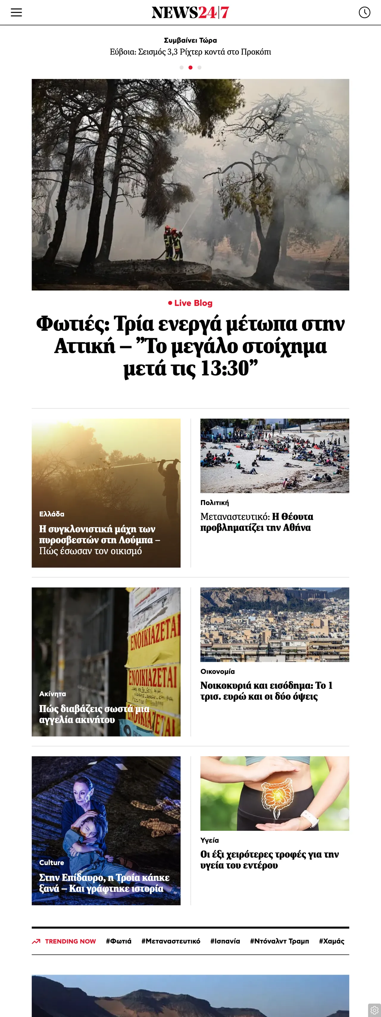 Screenshot of the News247 front page