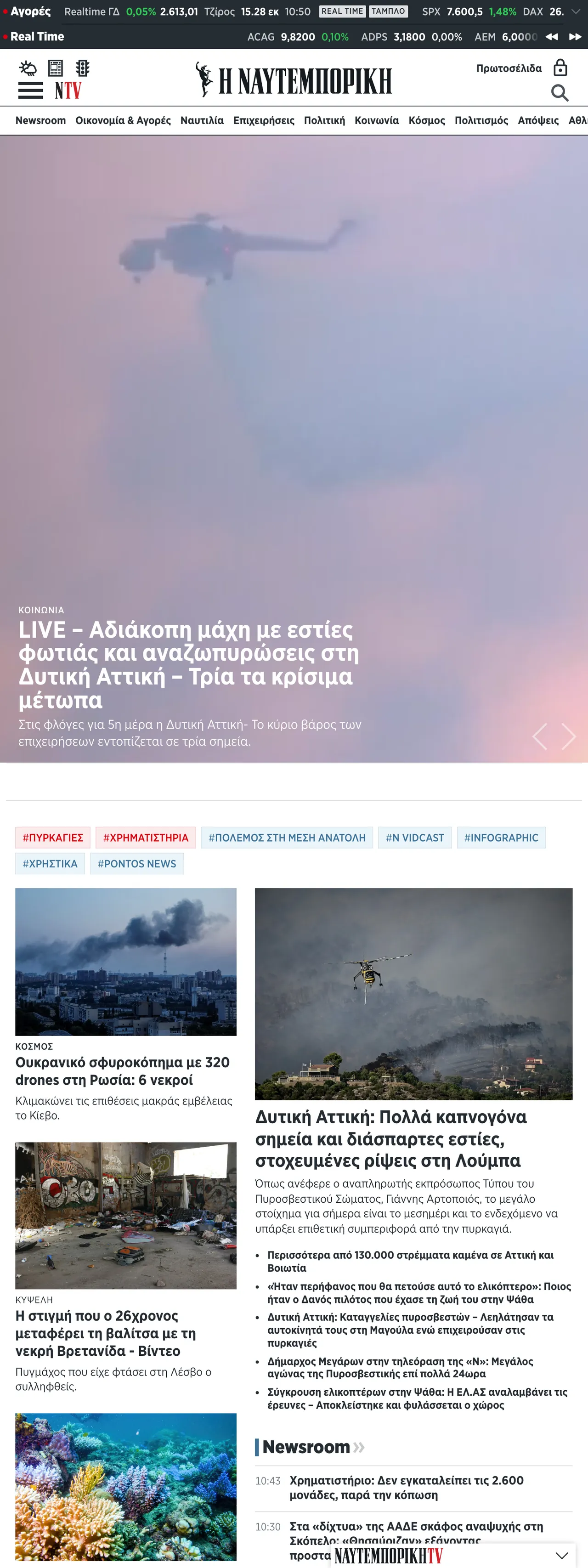 Screenshot of the Ναυτεμπορική front page