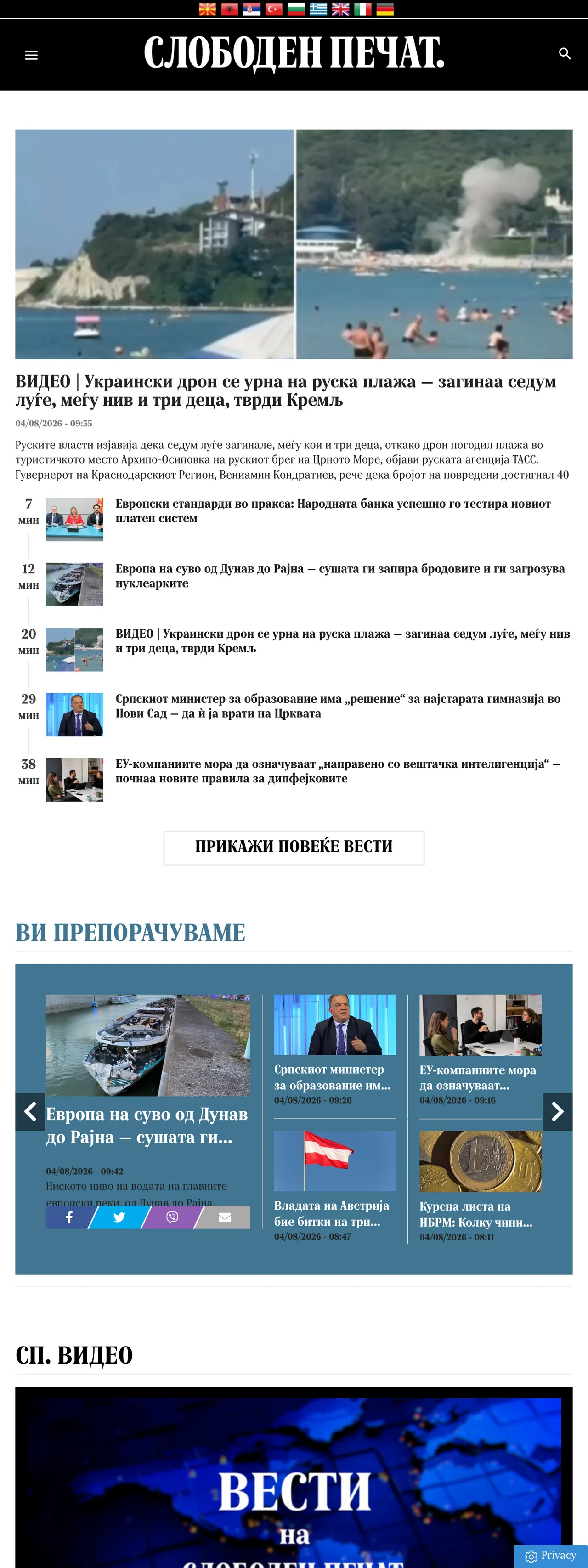 Screenshot of the Слободен печат front page