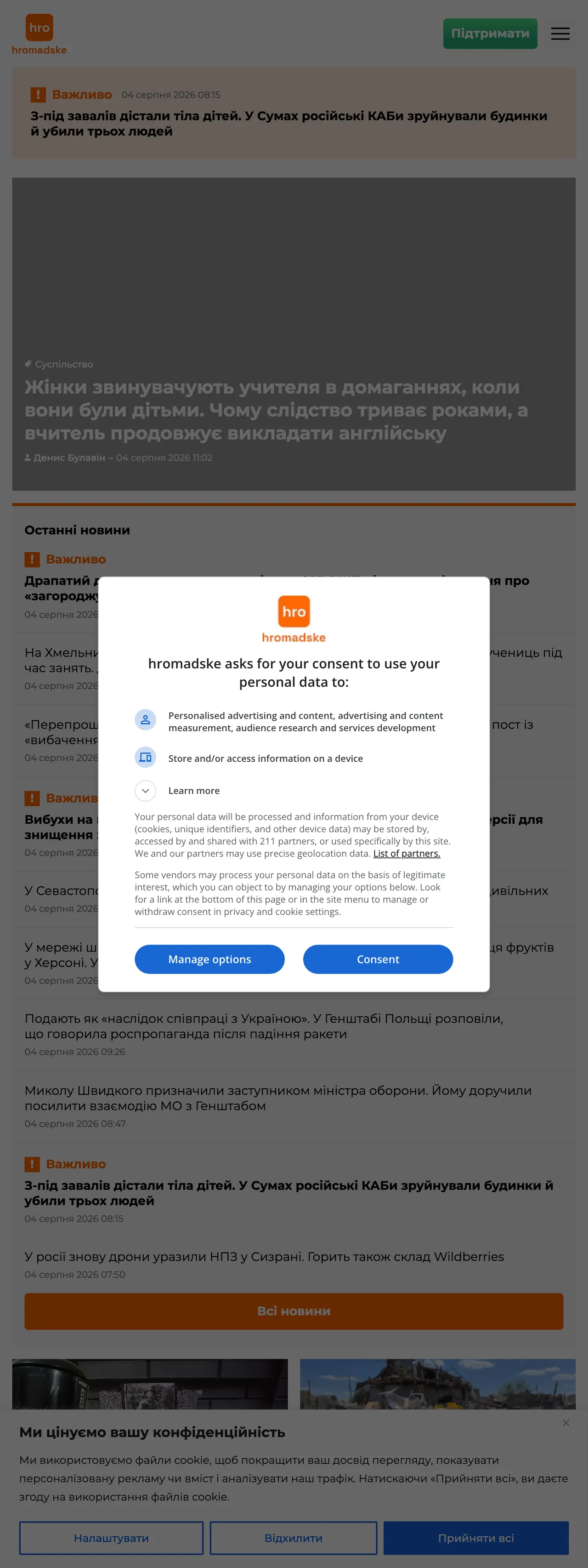 Screenshot of the Hromadske front page