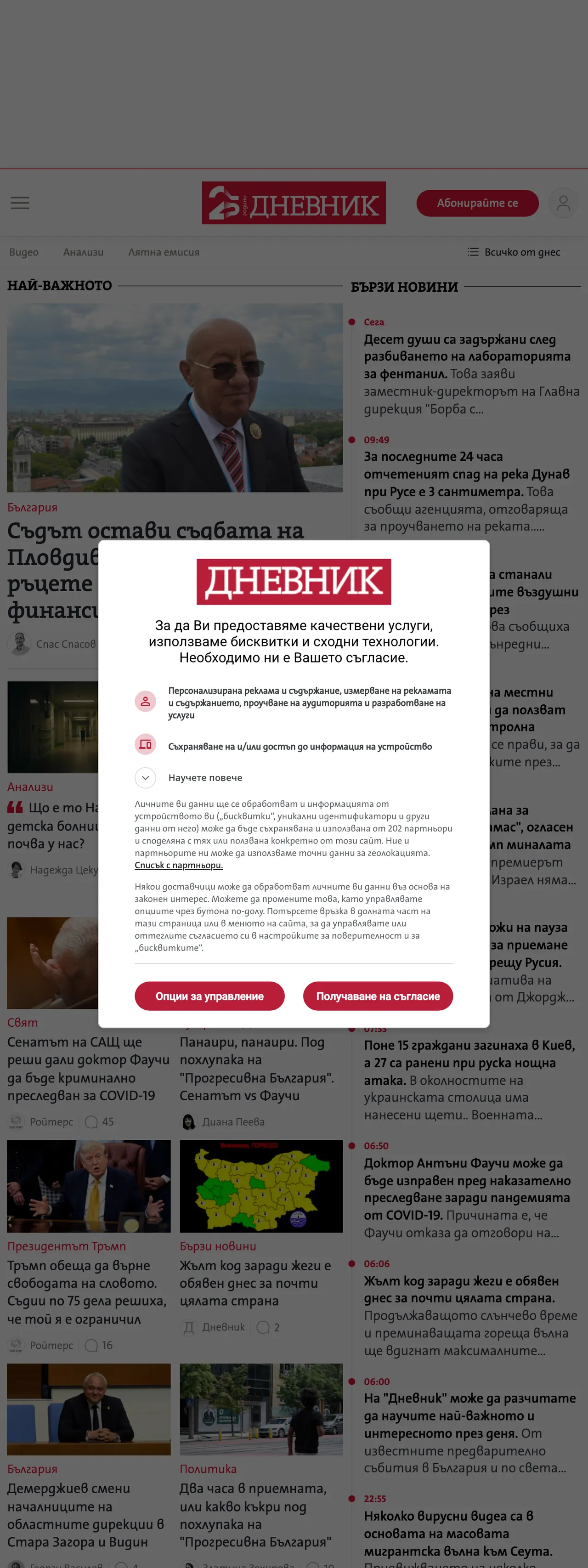 Screenshot of the Dnevnik front page