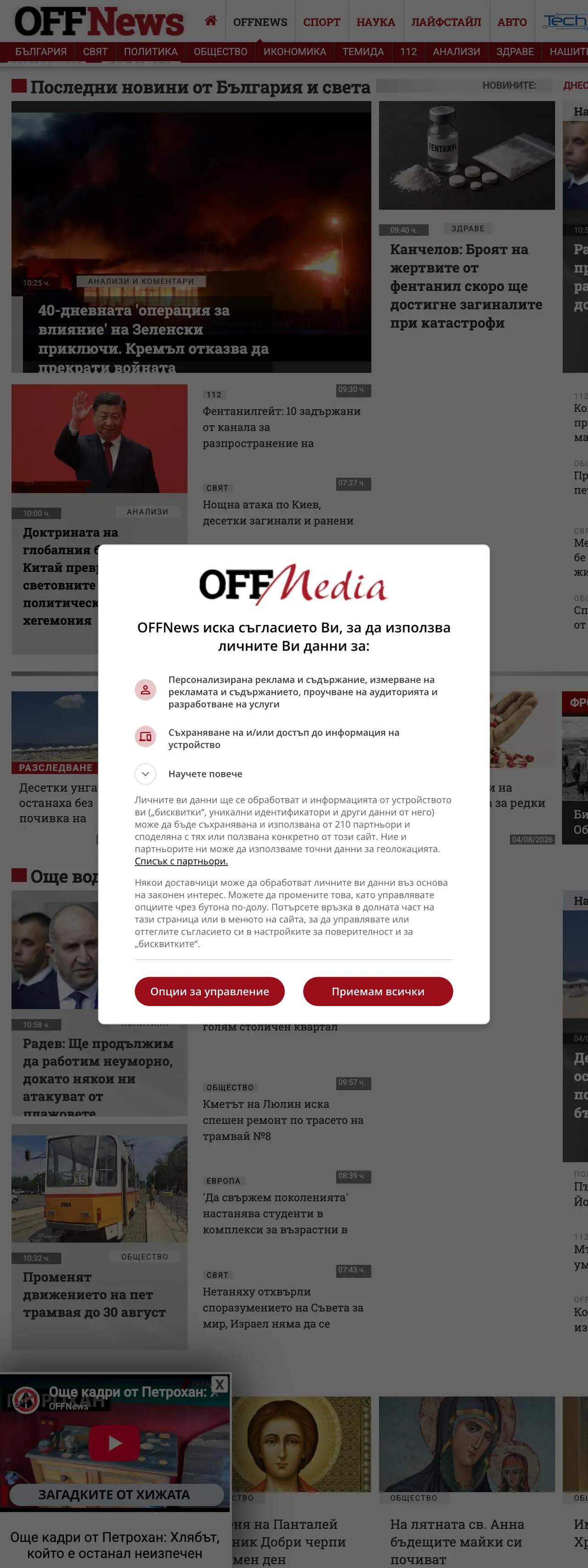 Screenshot of the OFFNews front page