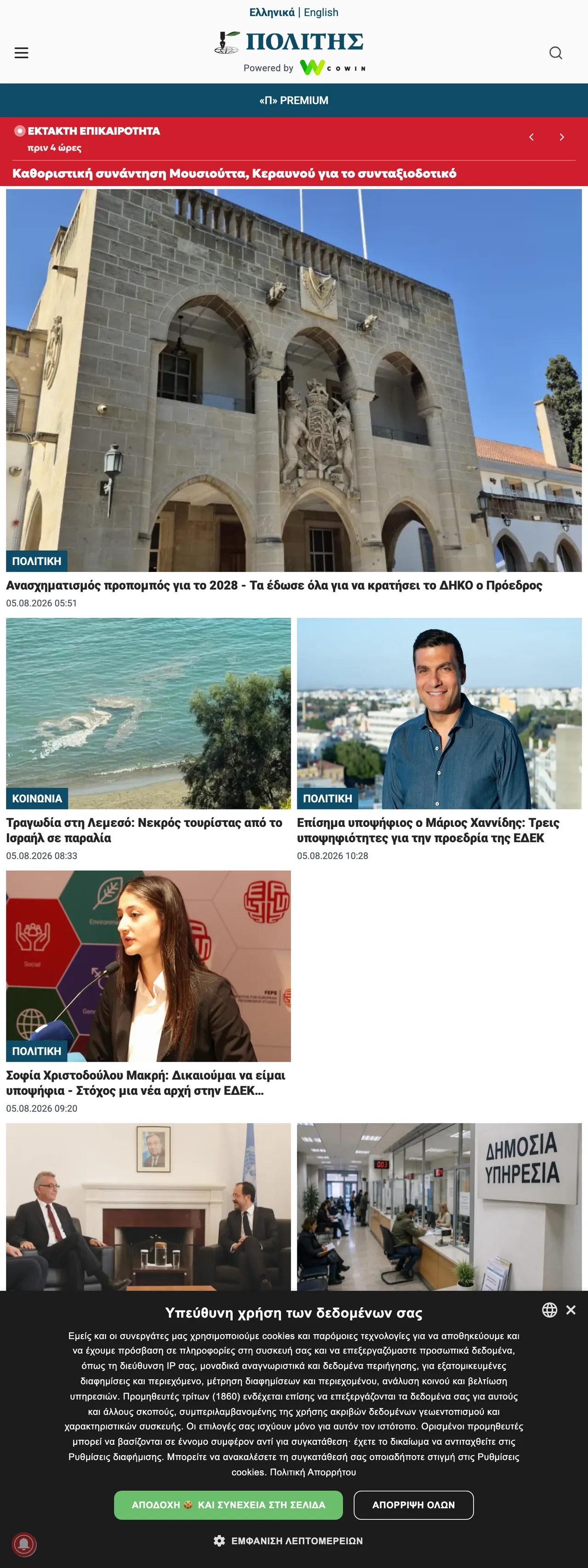 Screenshot of the Politis front page