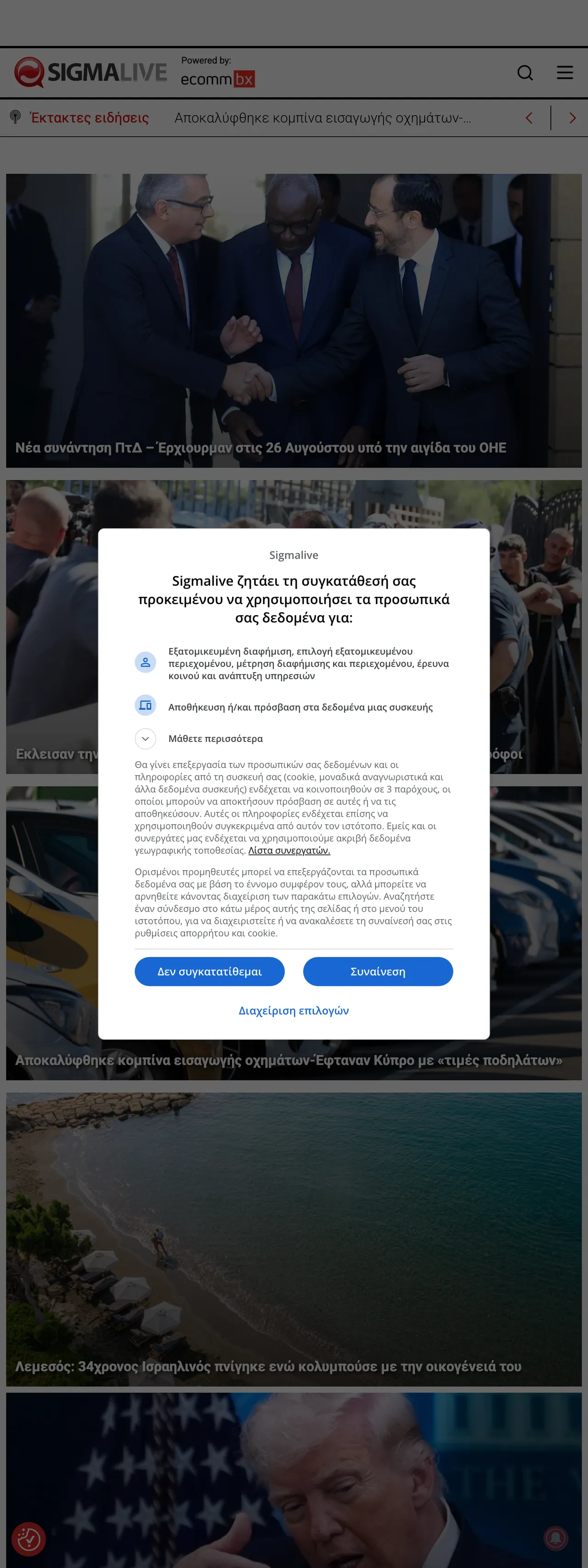Screenshot of the Sigmalive front page