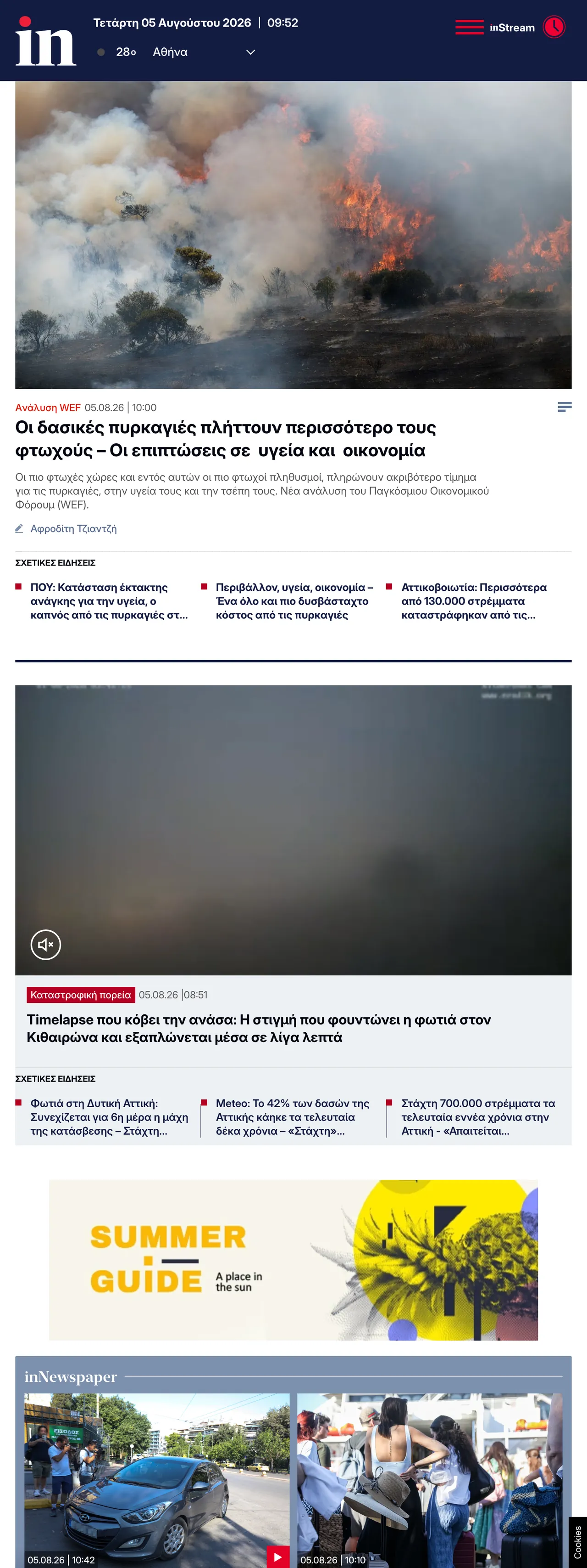 Screenshot of the in.gr front page