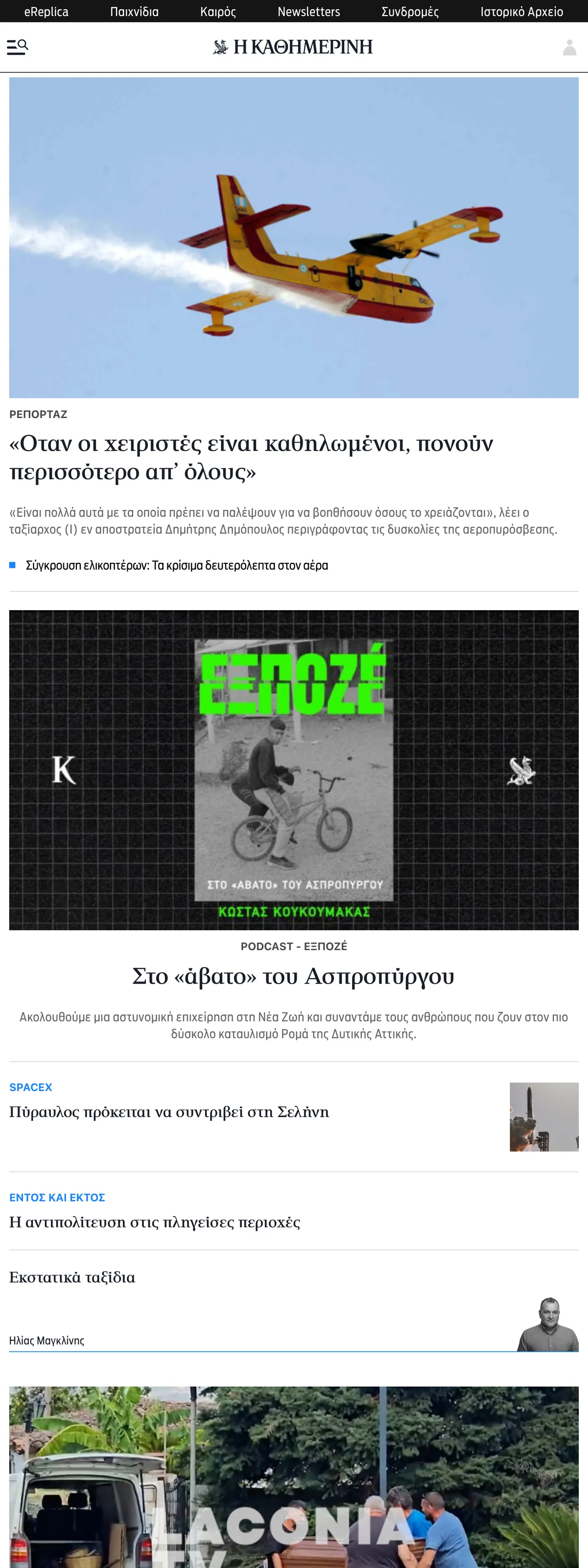 Screenshot of the Kathimerini front page