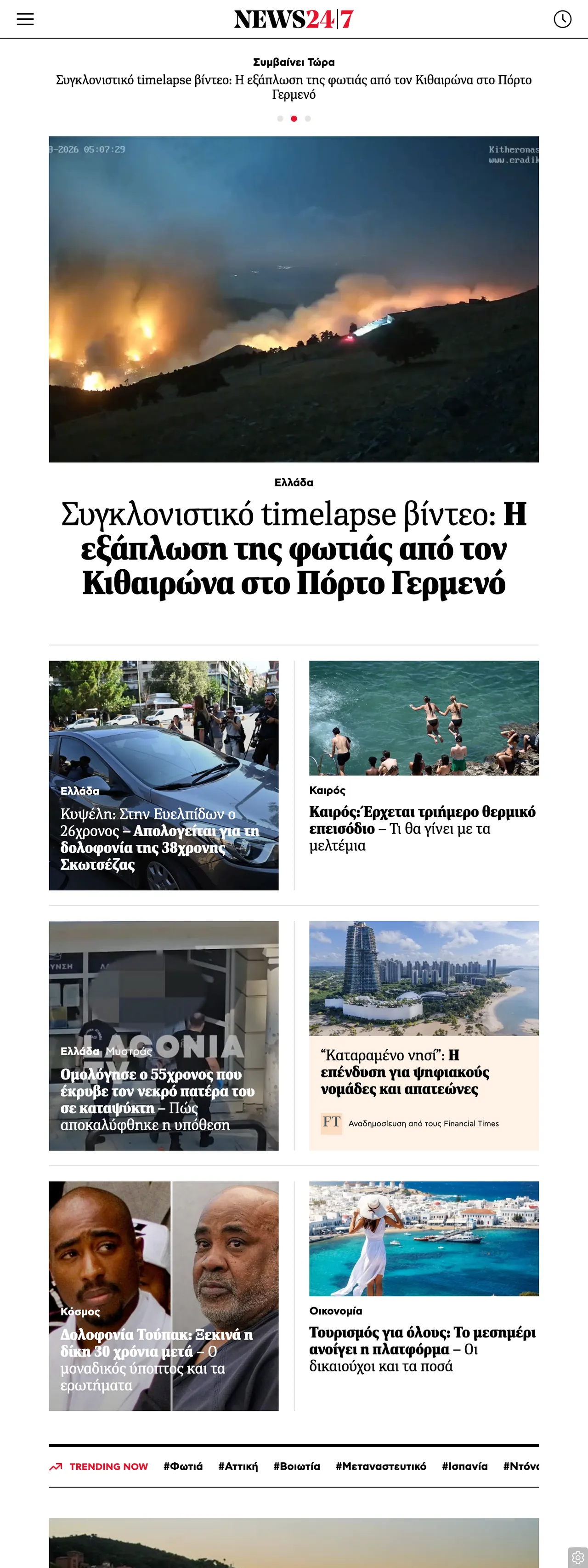 Screenshot of the News247 front page