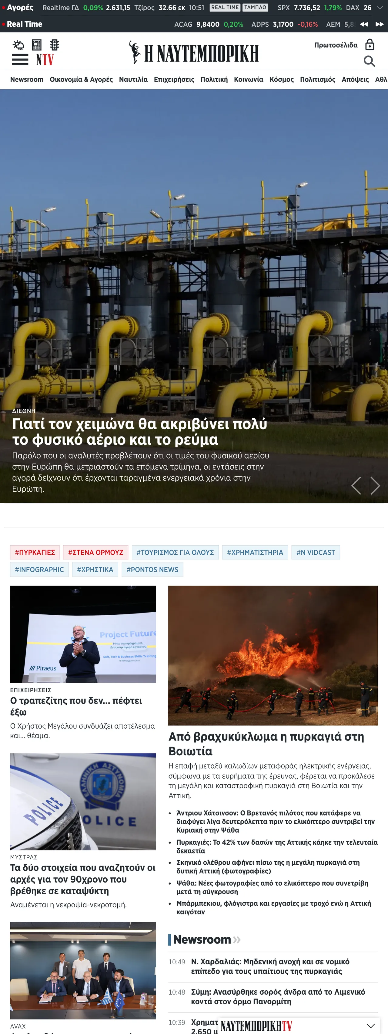 Screenshot of the Ναυτεμπορική front page