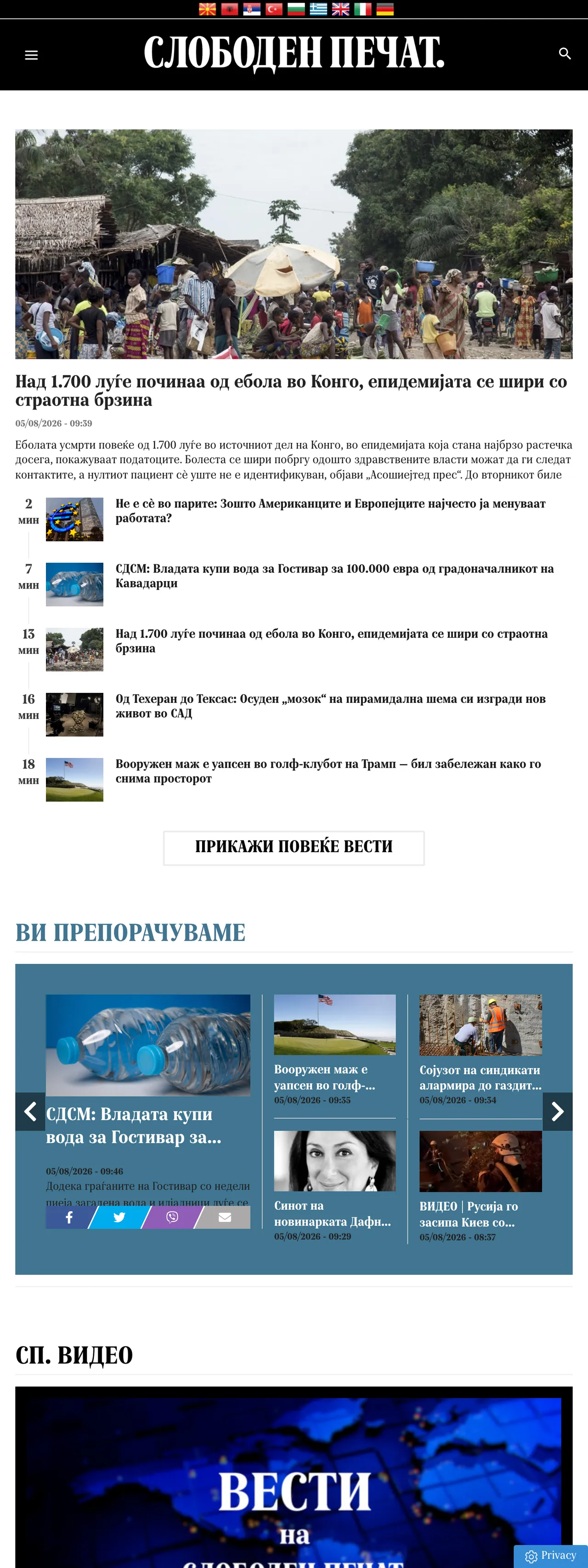 Screenshot of the Слободен печат front page