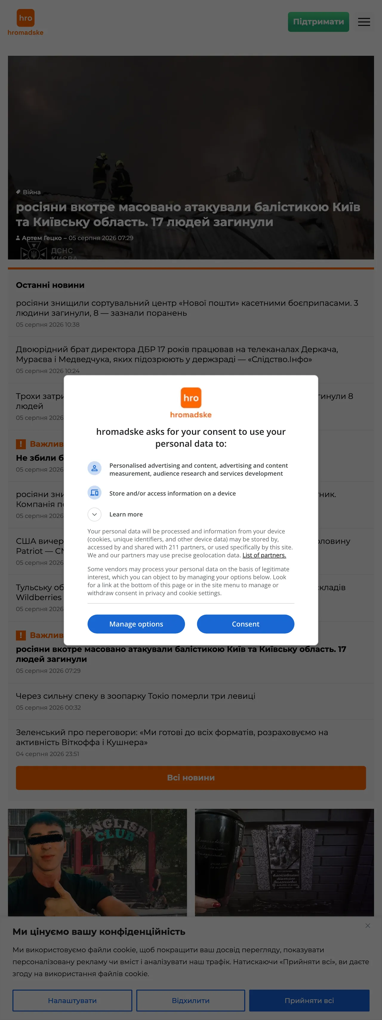 Screenshot of the Hromadske front page