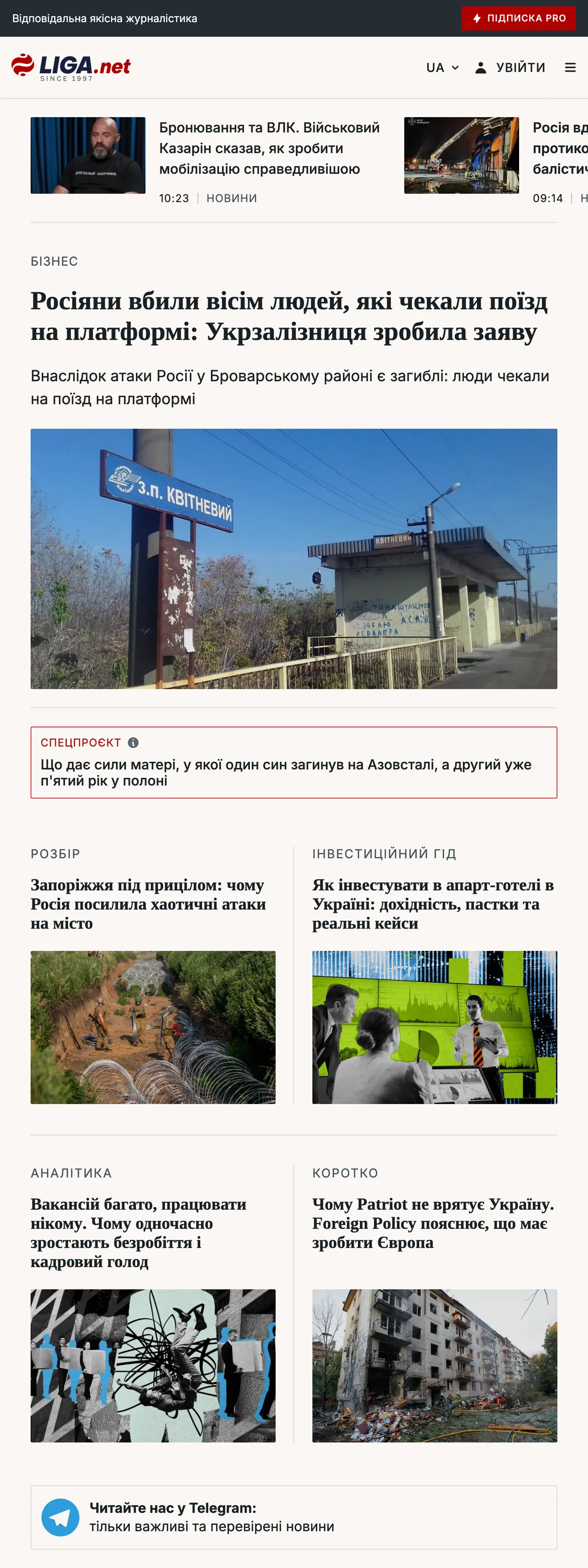 Screenshot of the Liga.net front page