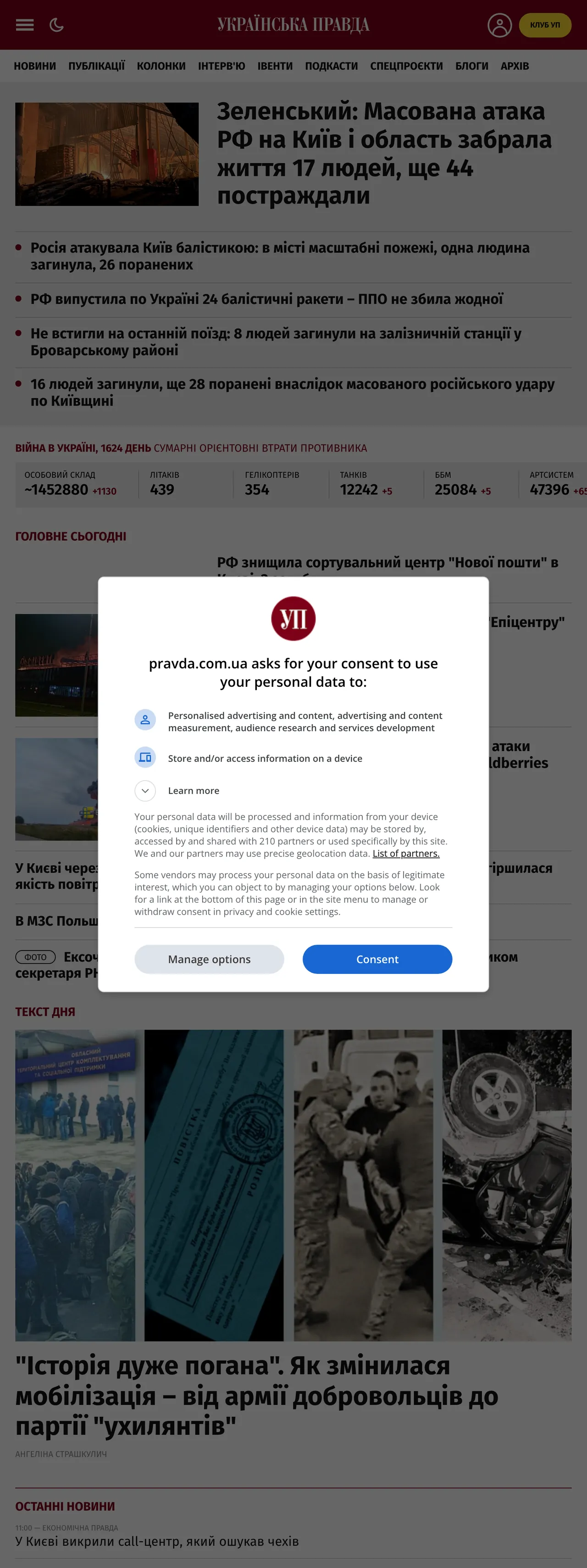 Screenshot of the Українська правда front page