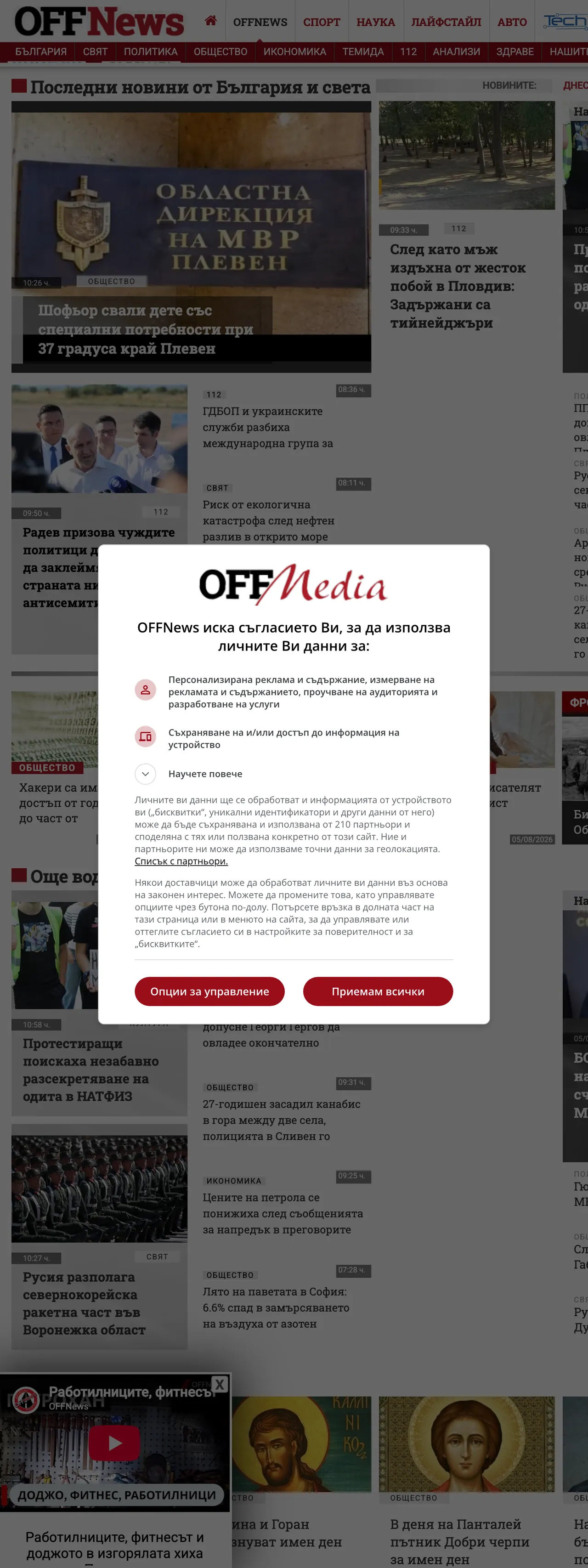 Screenshot of the OFFNews front page