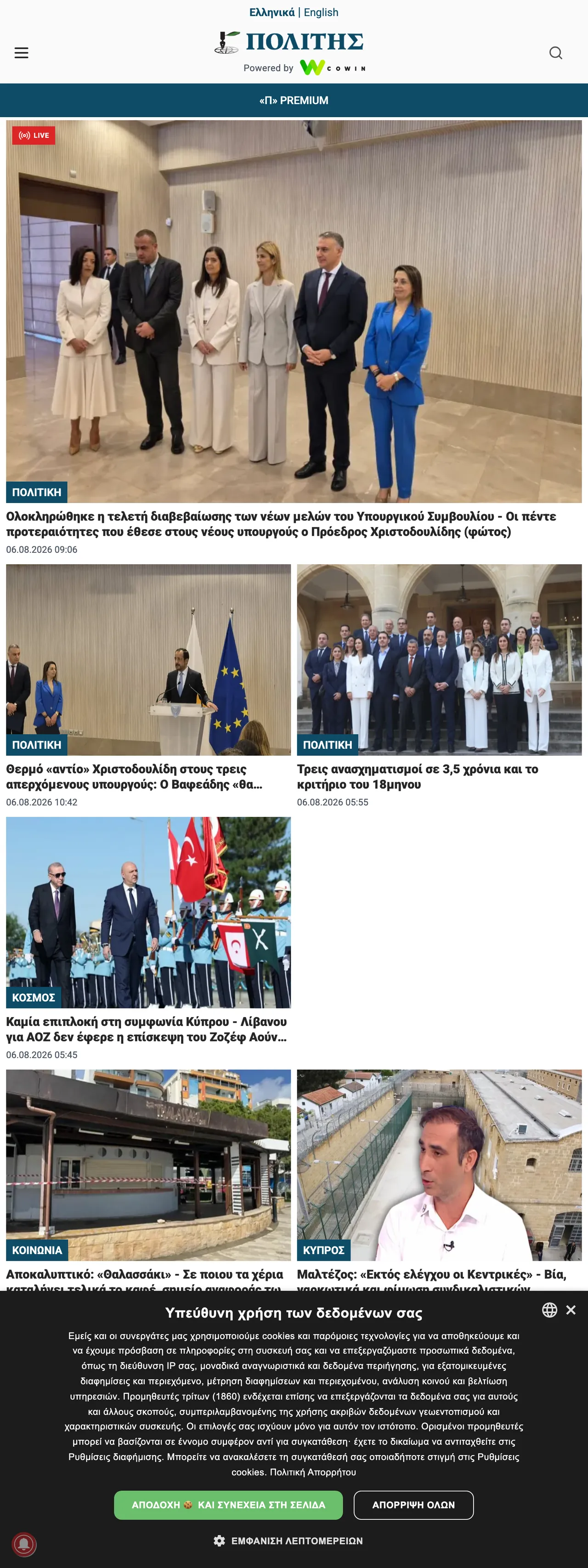 Screenshot of the Politis front page