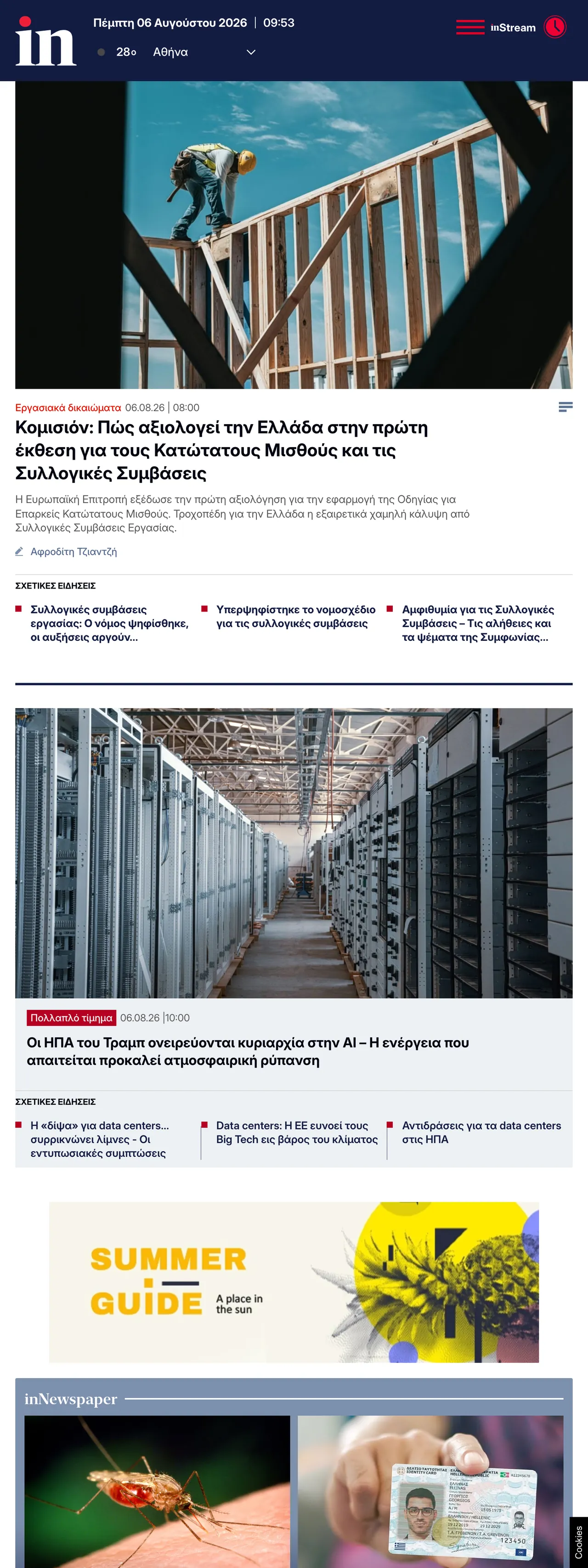 Screenshot of the in.gr front page