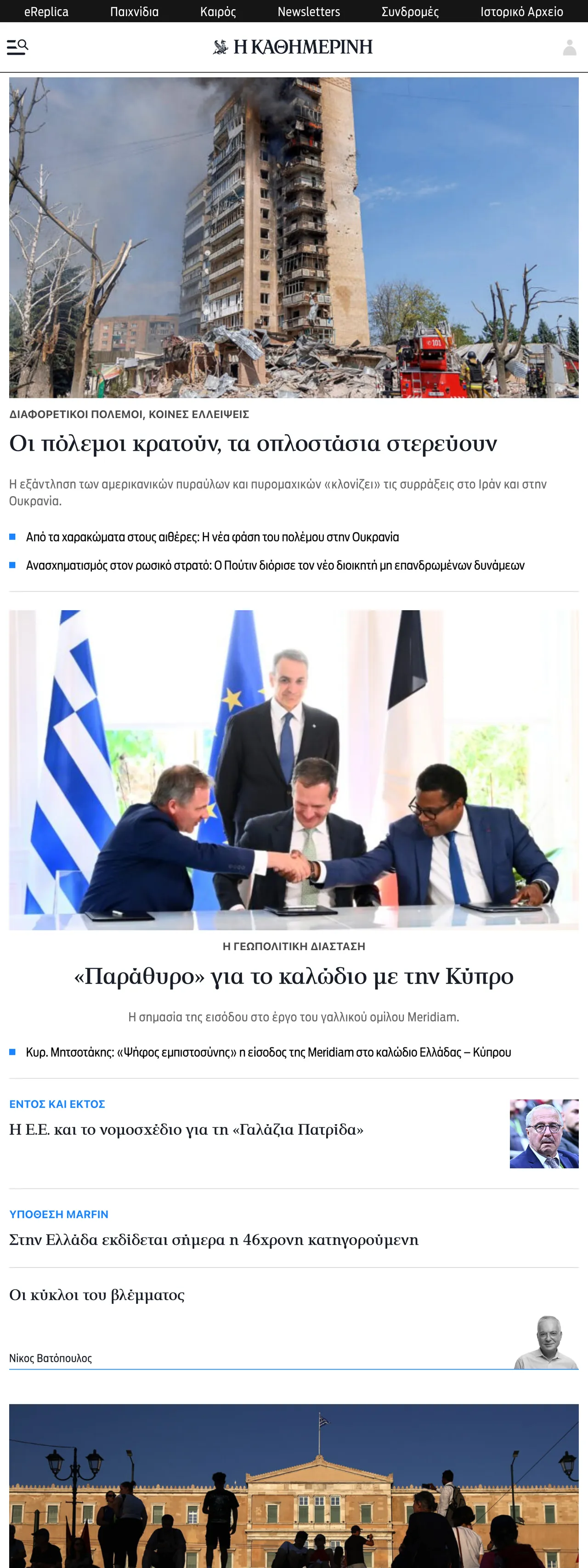 Screenshot of the Kathimerini front page