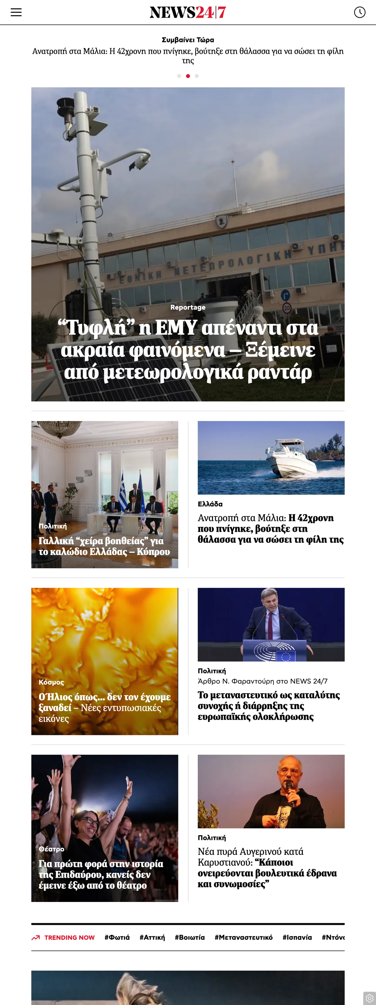 Screenshot of the News247 front page