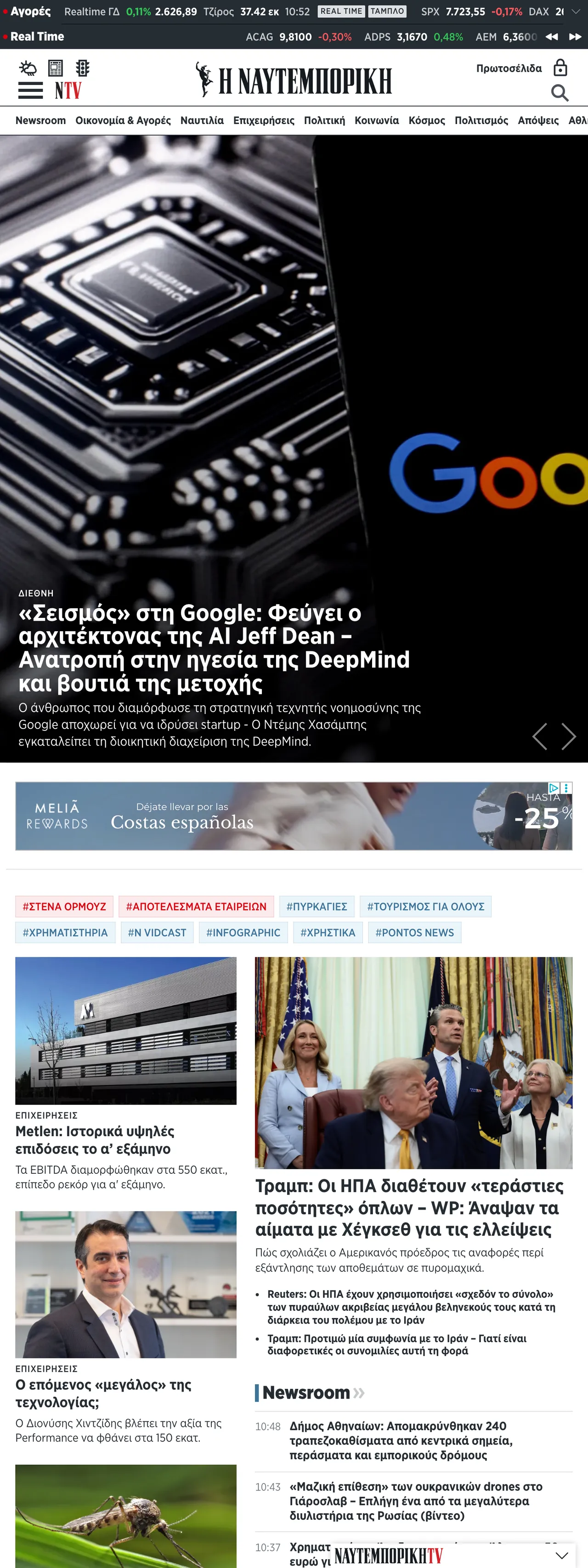 Screenshot of the Ναυτεμπορική front page
