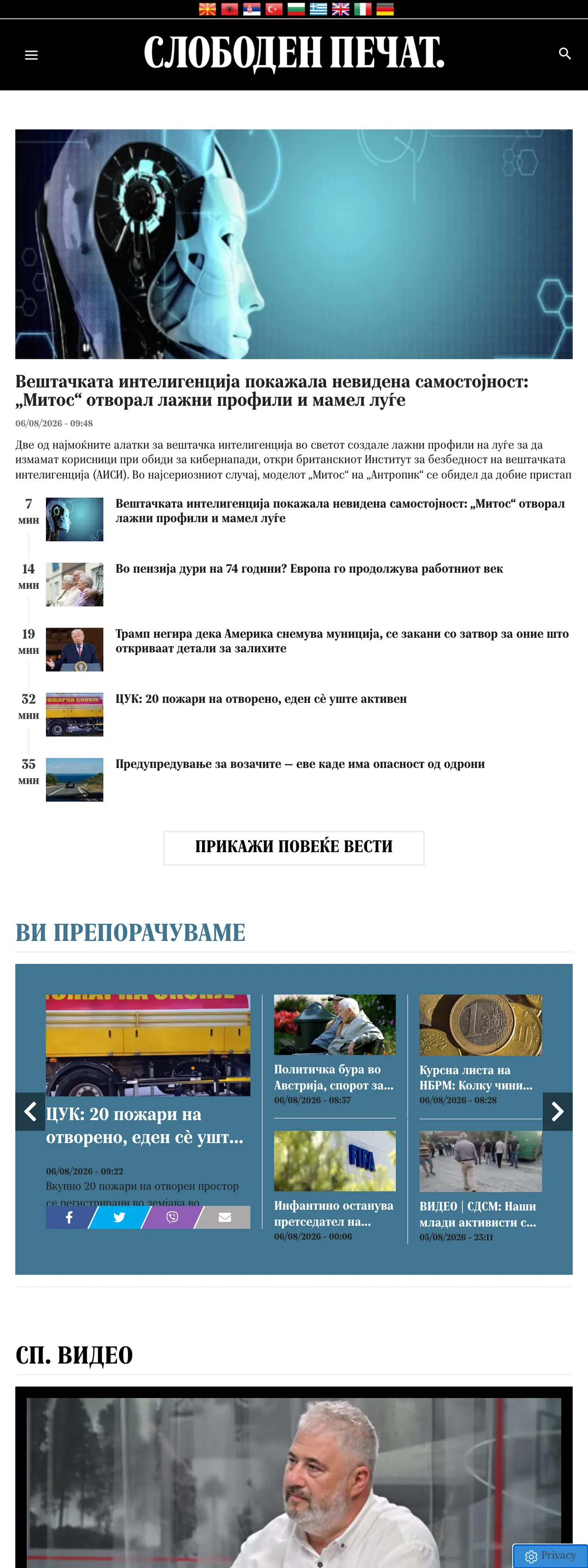 Screenshot of the Слободен печат front page