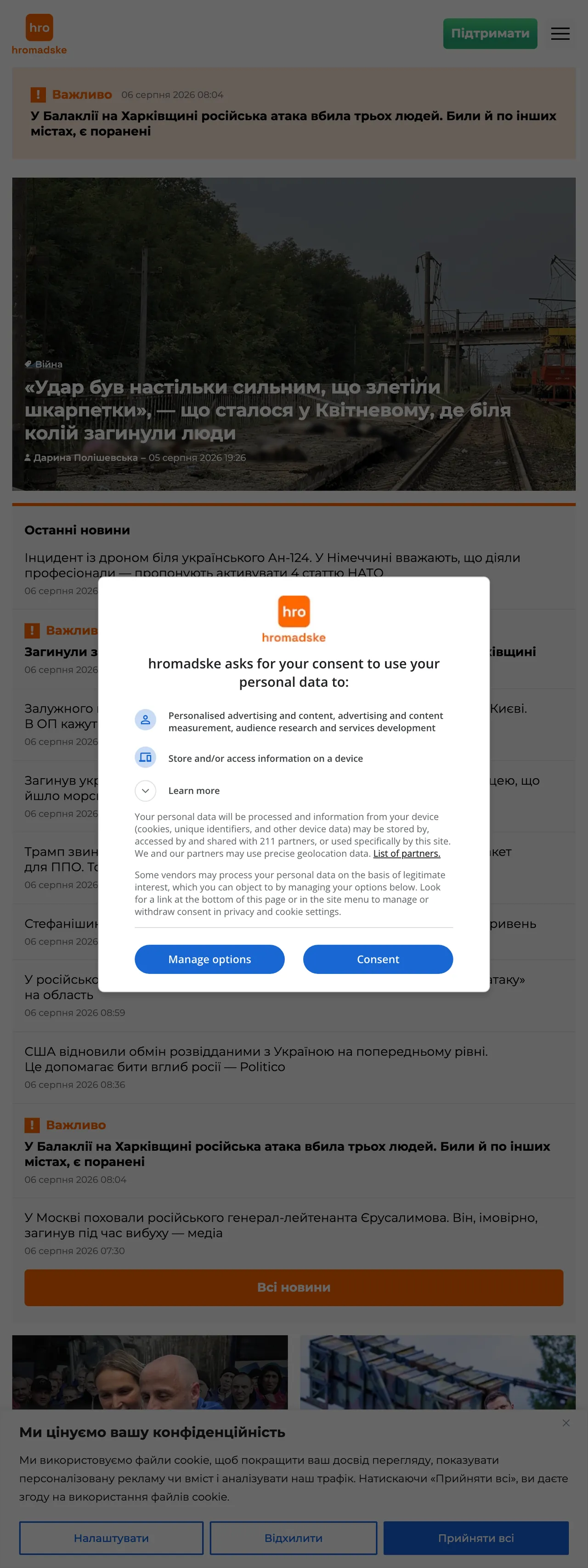 Screenshot of the Hromadske front page