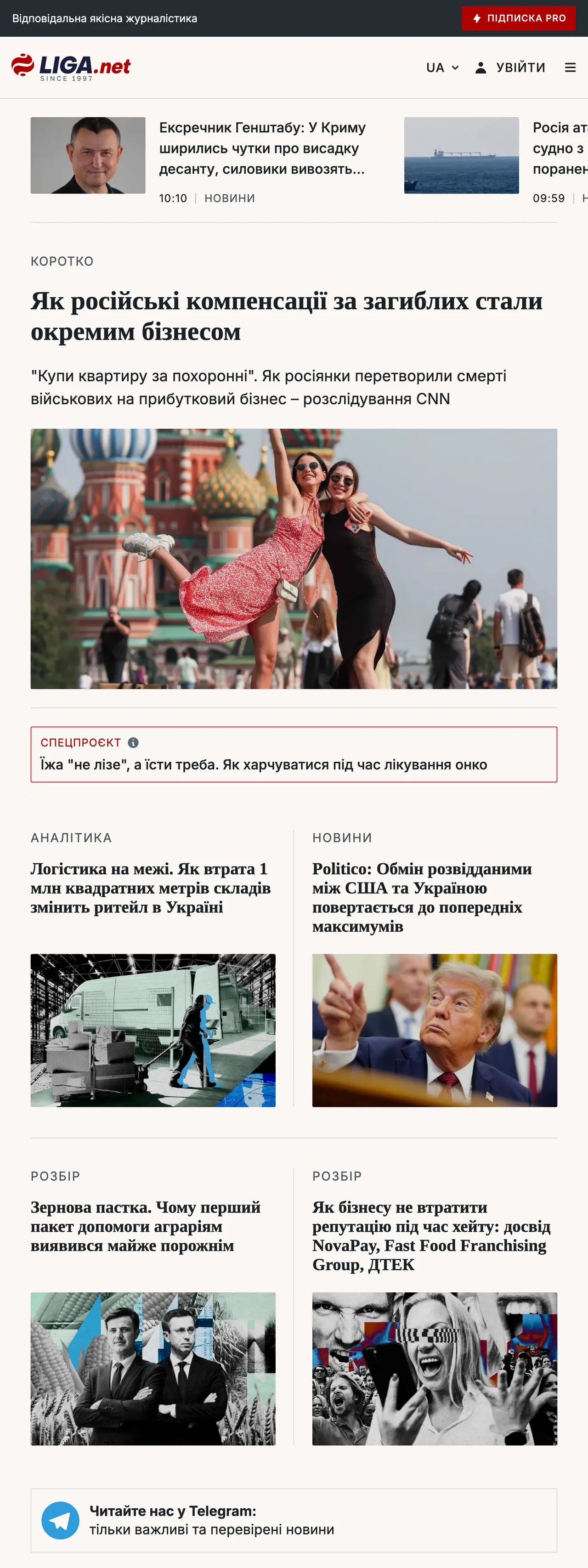 Screenshot of the Liga.net front page