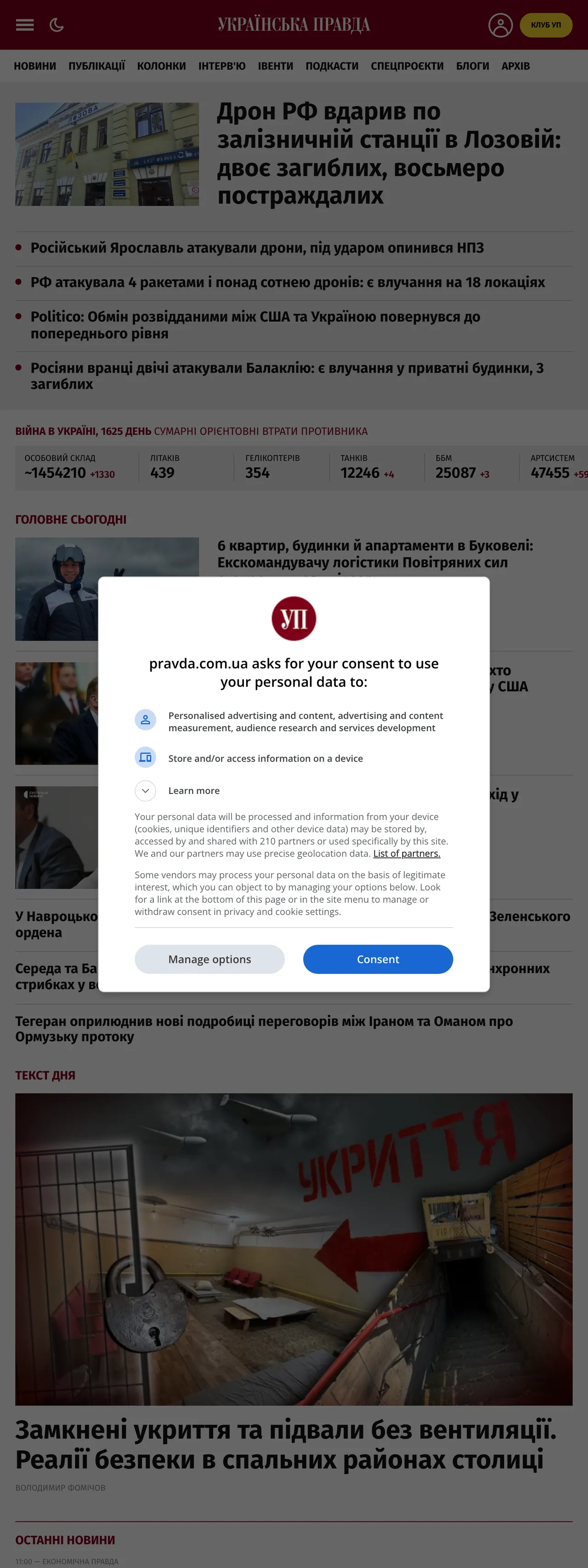Screenshot of the Українська правда front page