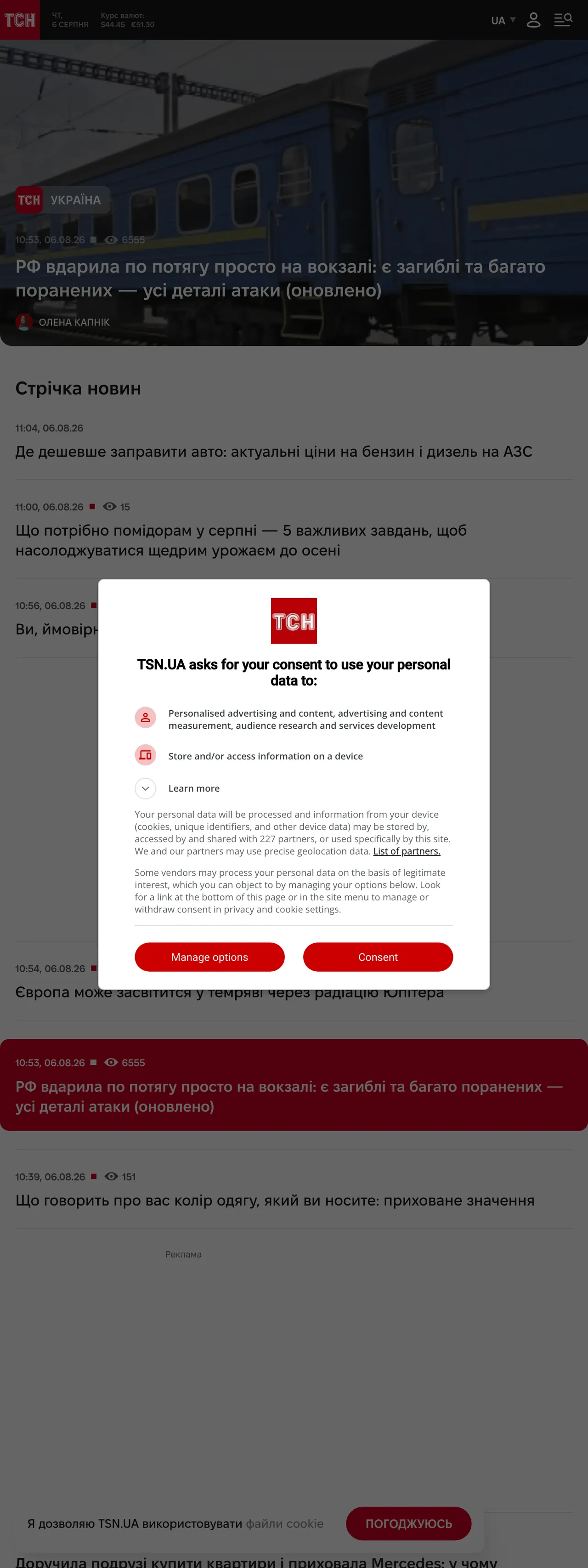 Screenshot of the TSN.ua front page