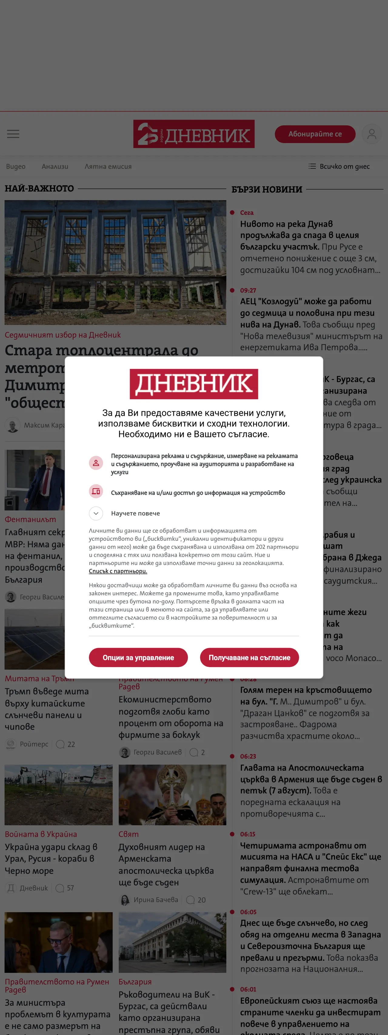 Screenshot of the Dnevnik front page