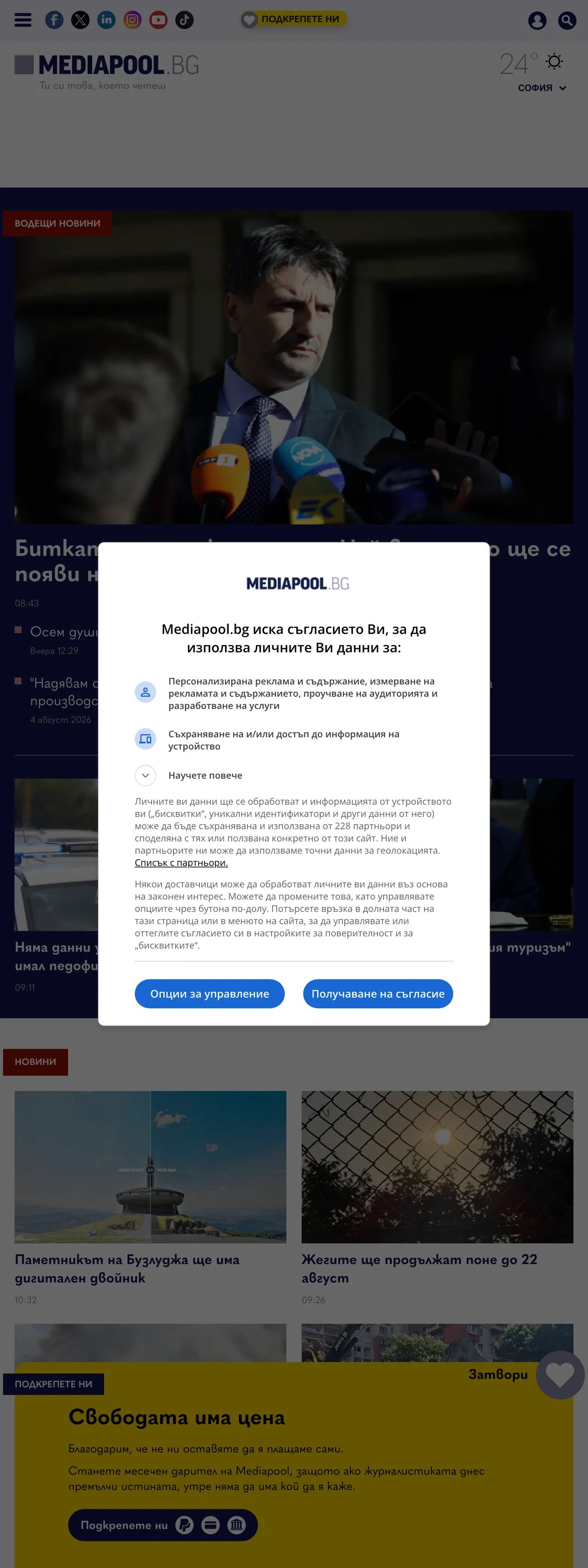 Screenshot of the Mediapool front page