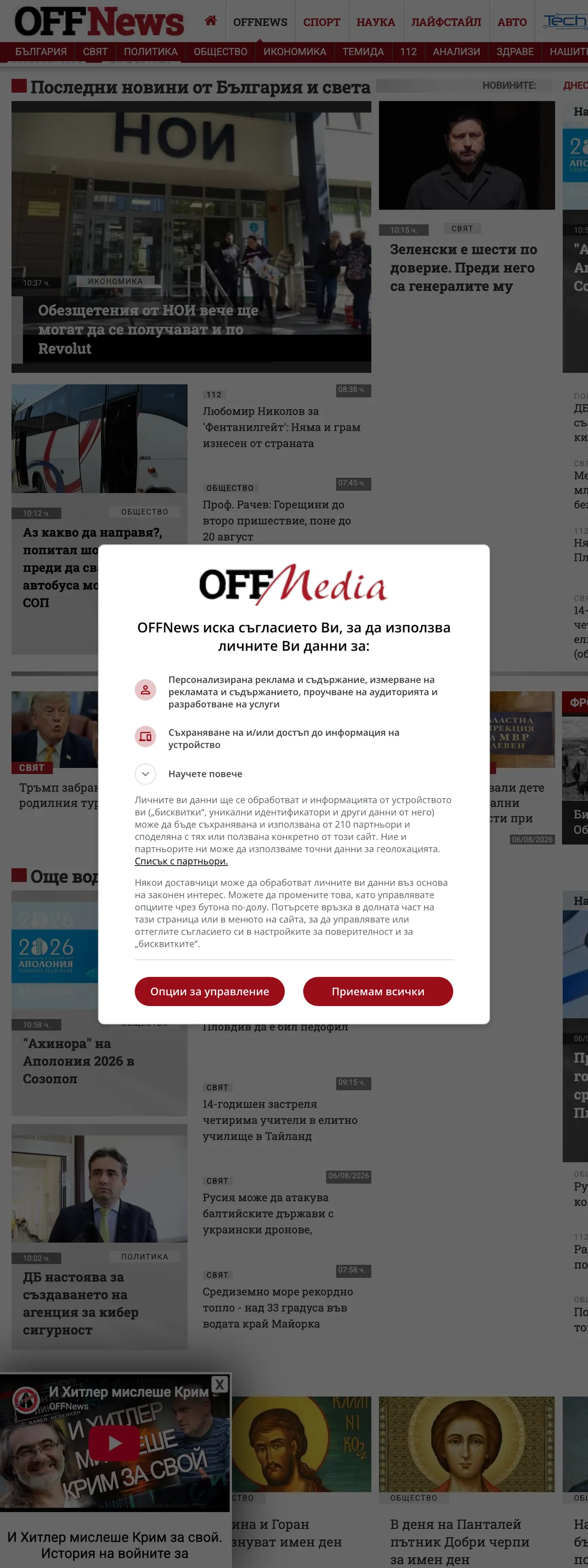 Screenshot of the OFFNews front page