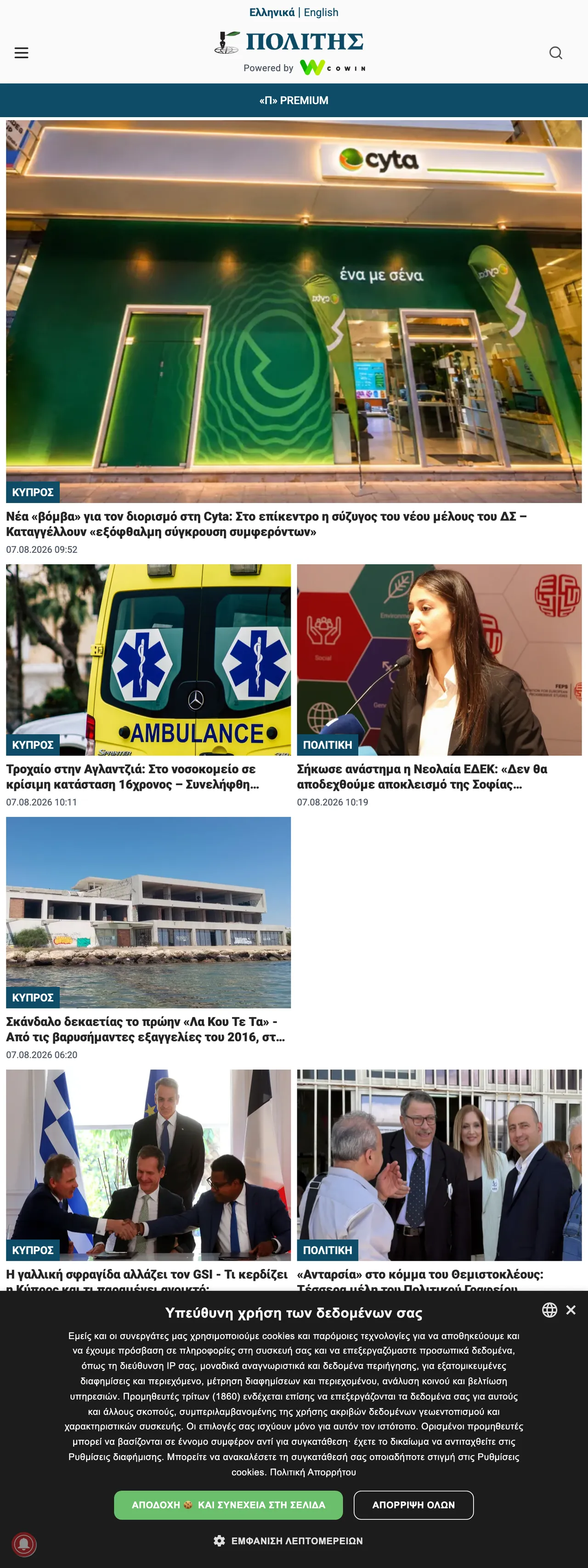 Screenshot of the Politis front page