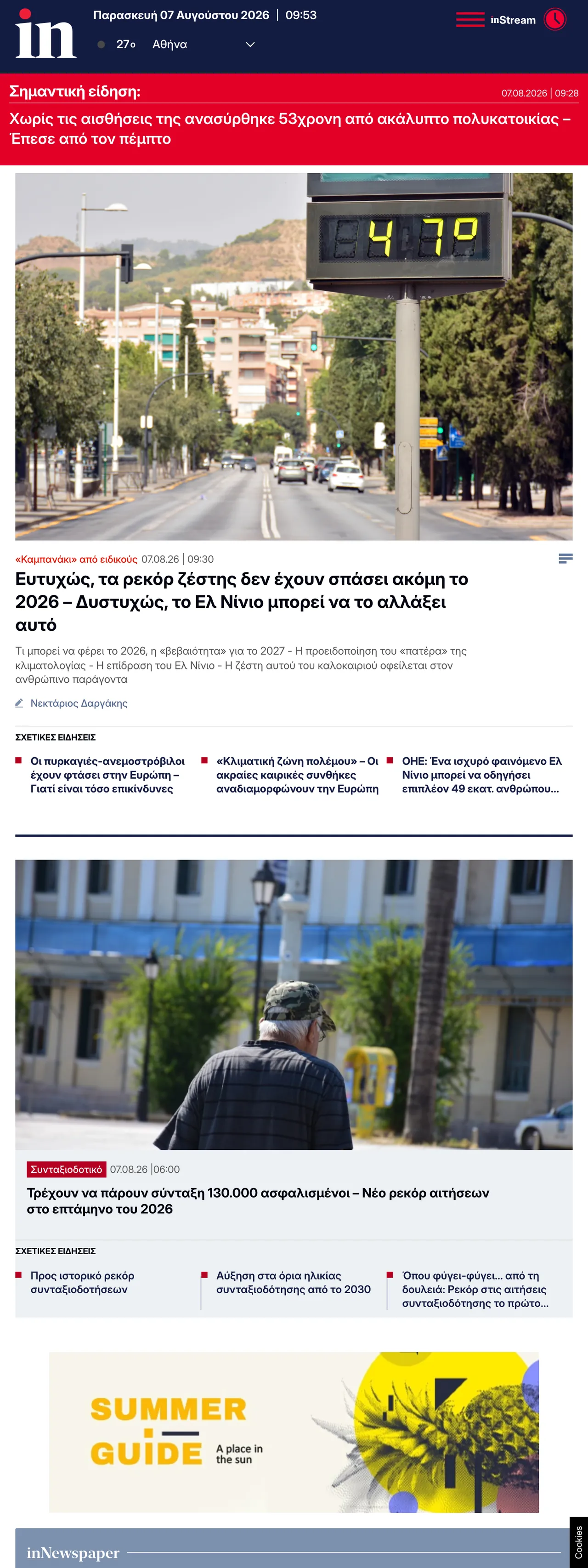 Screenshot of the in.gr front page