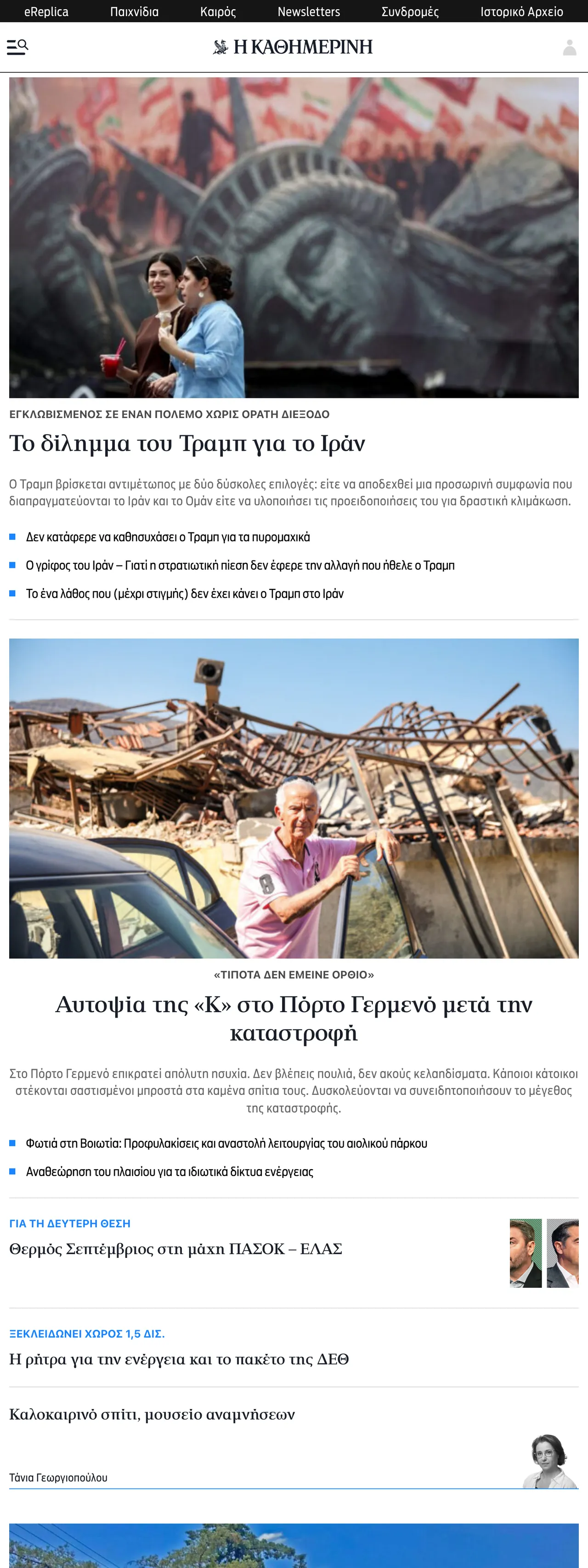 Screenshot of the Kathimerini front page
