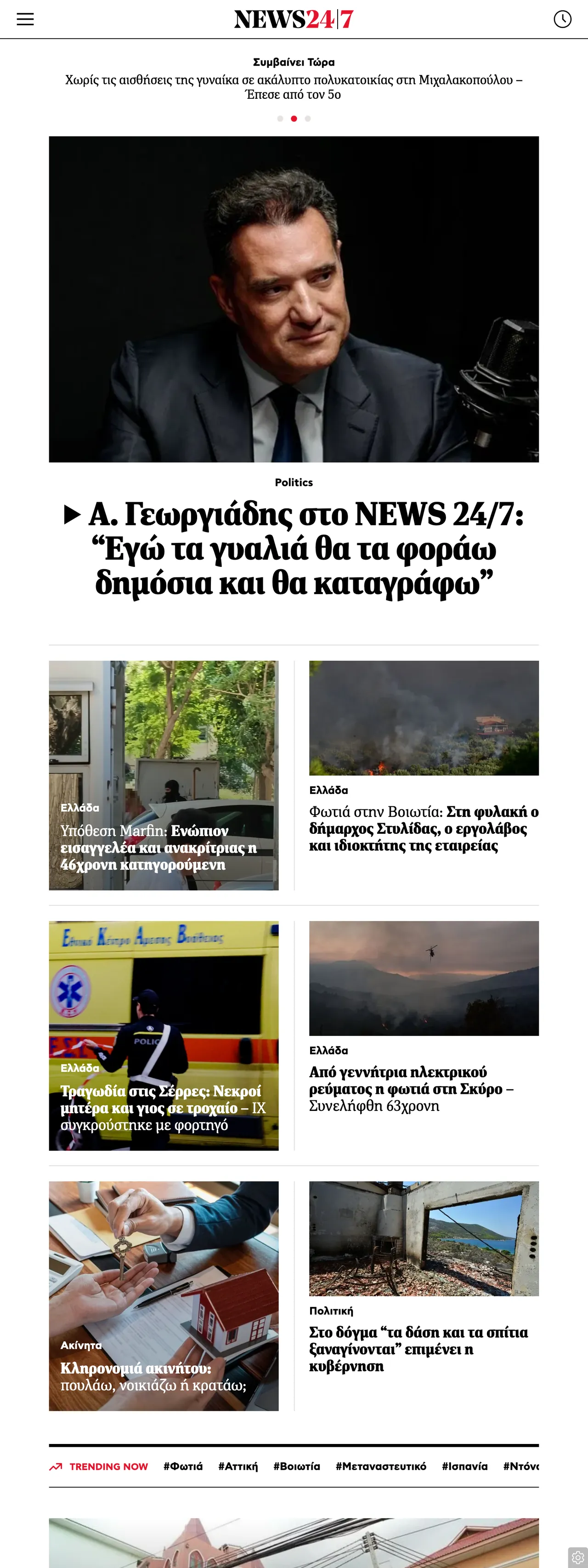Screenshot of the News247 front page