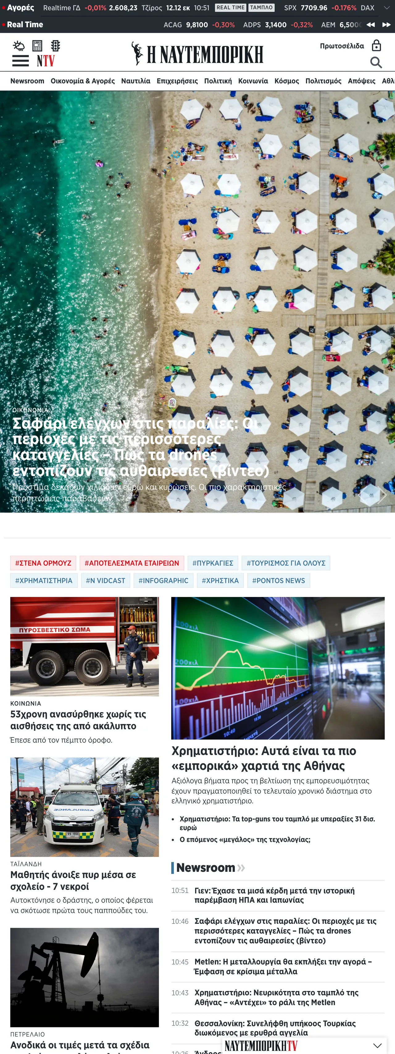 Screenshot of the Ναυτεμπορική front page