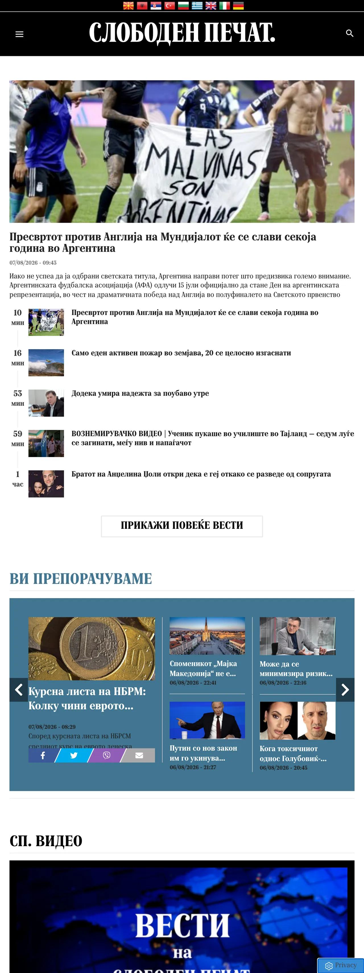 Screenshot of the Слободен печат front page