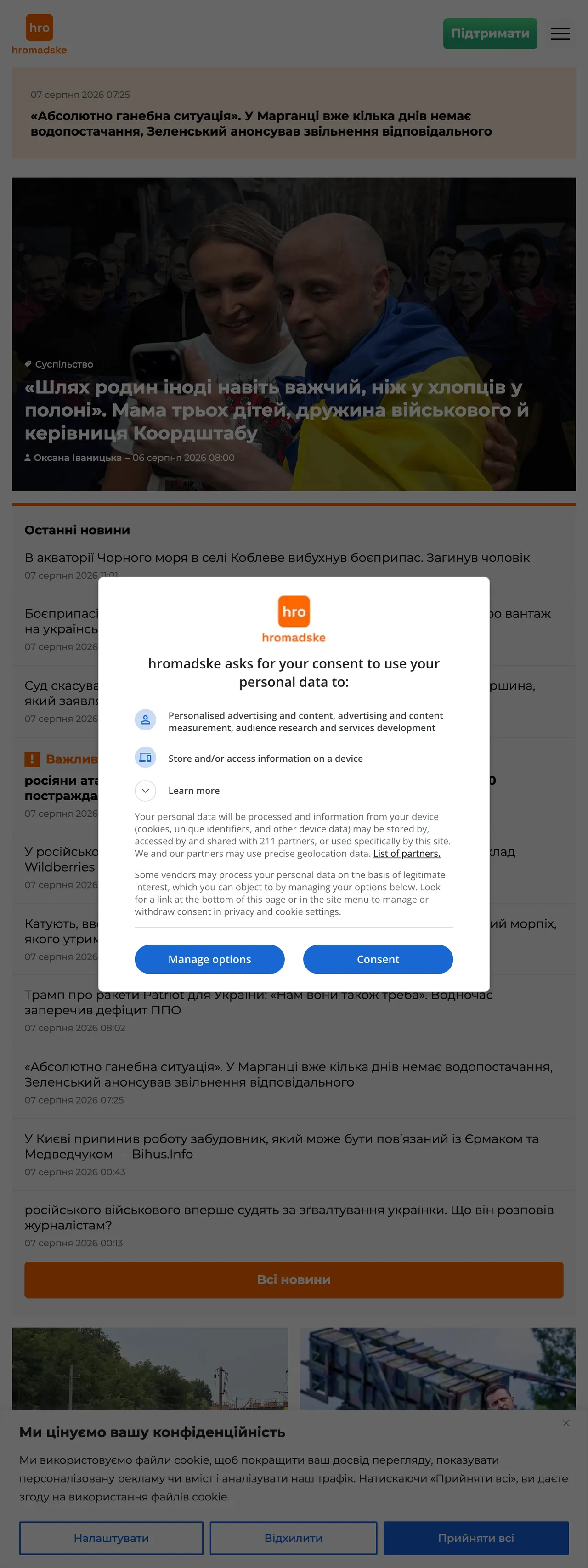 Screenshot of the Hromadske front page