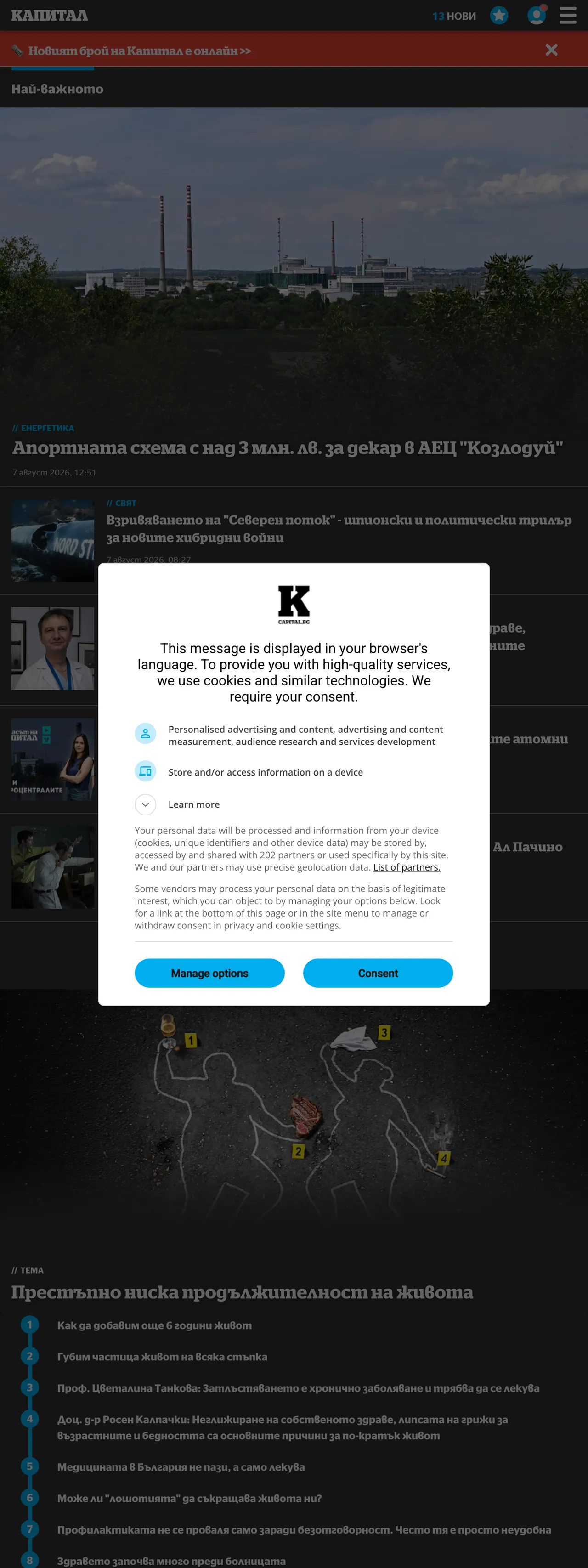 Screenshot of the Capital front page