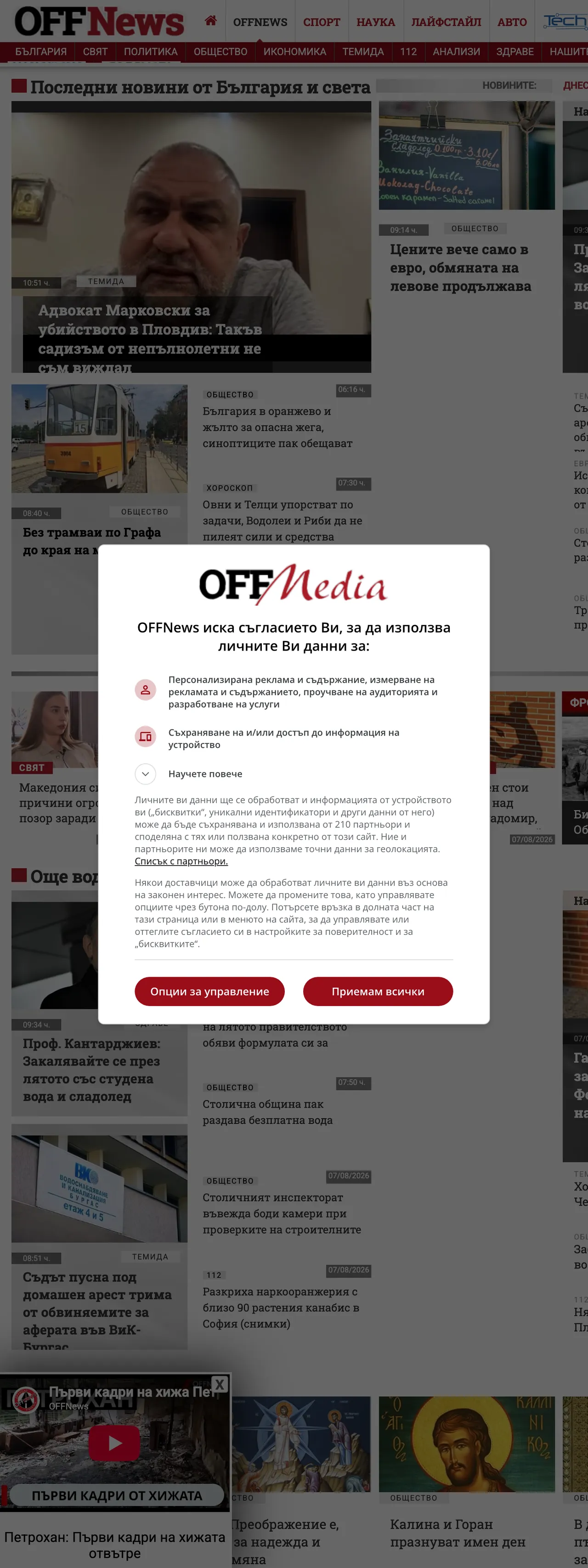 Screenshot of the OFFNews front page