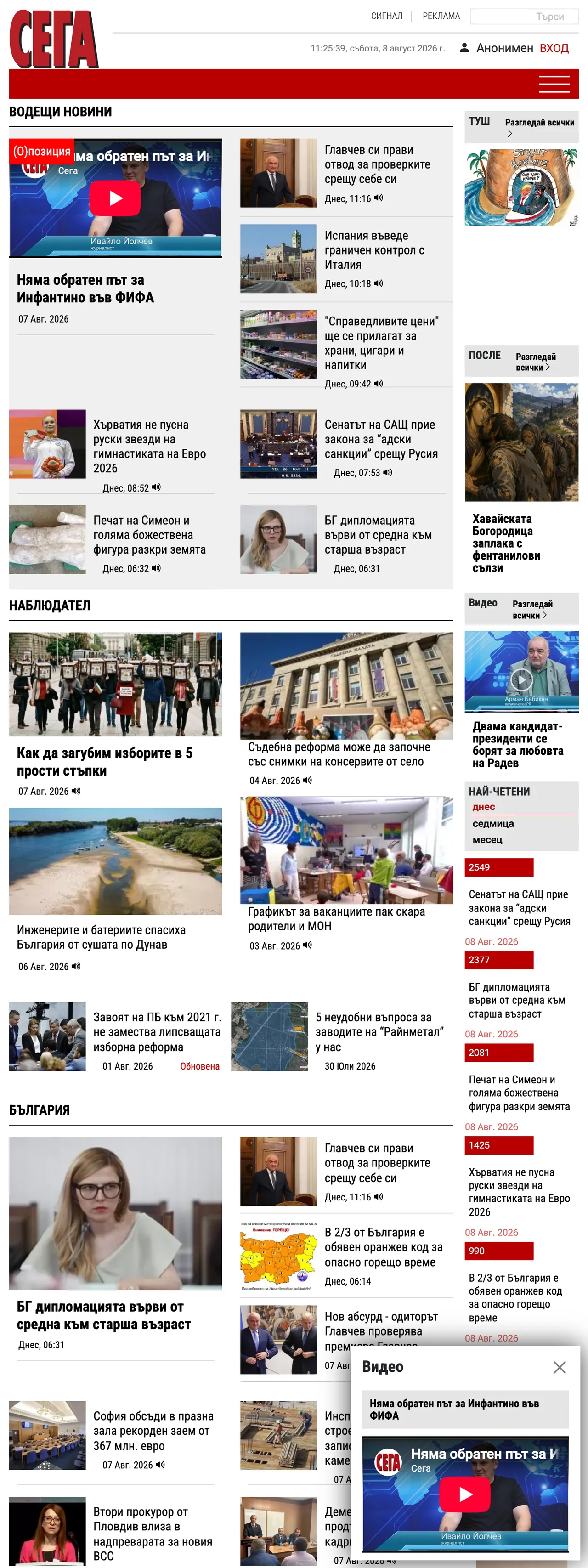 Screenshot of the Sega front page