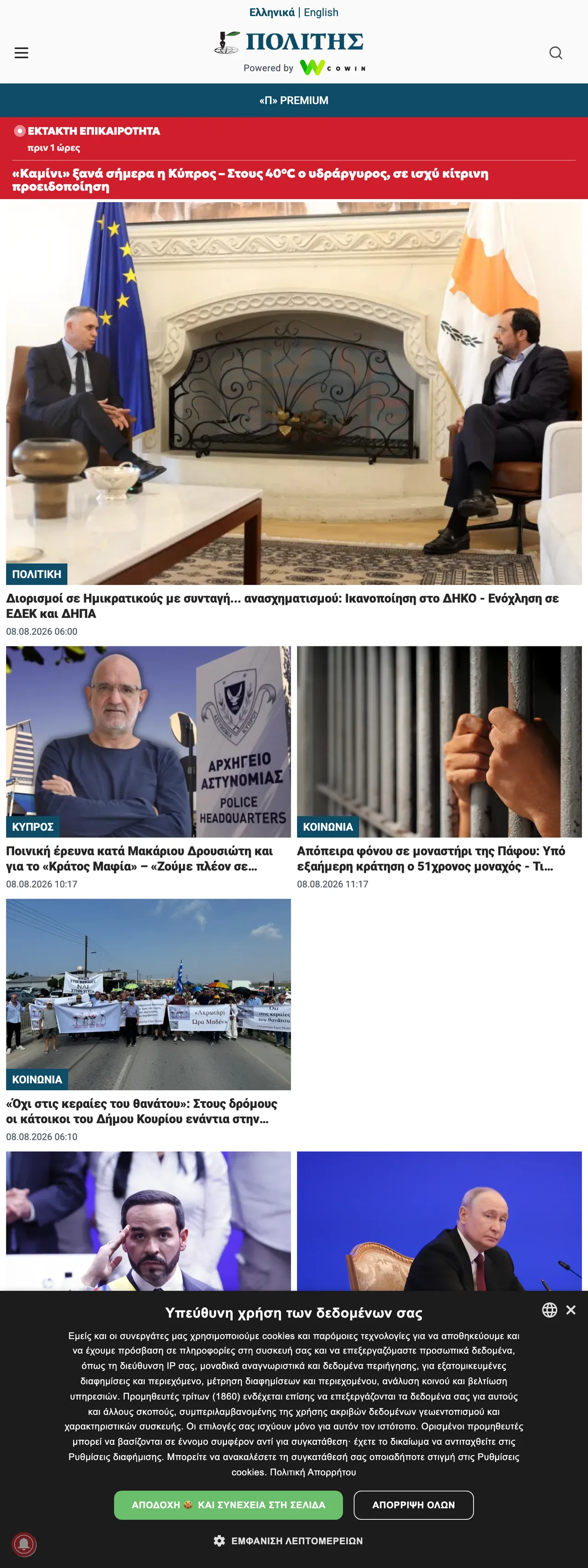 Screenshot of the Politis front page