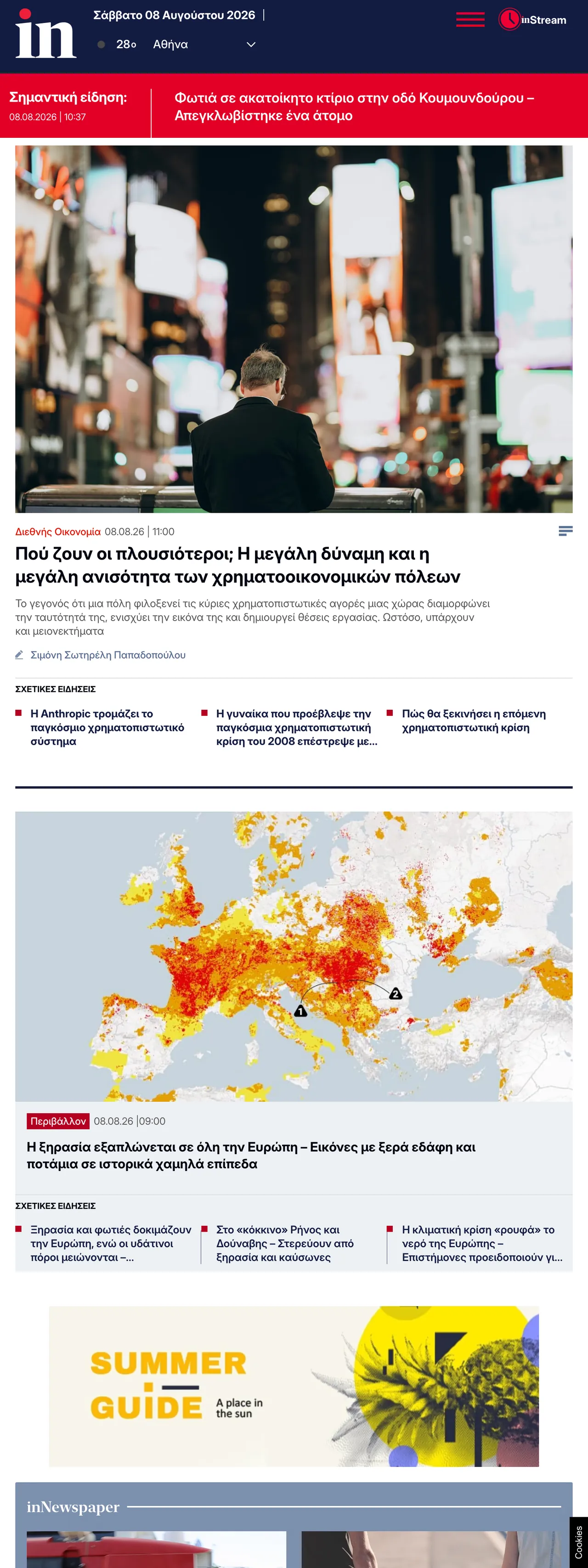 Screenshot of the in.gr front page